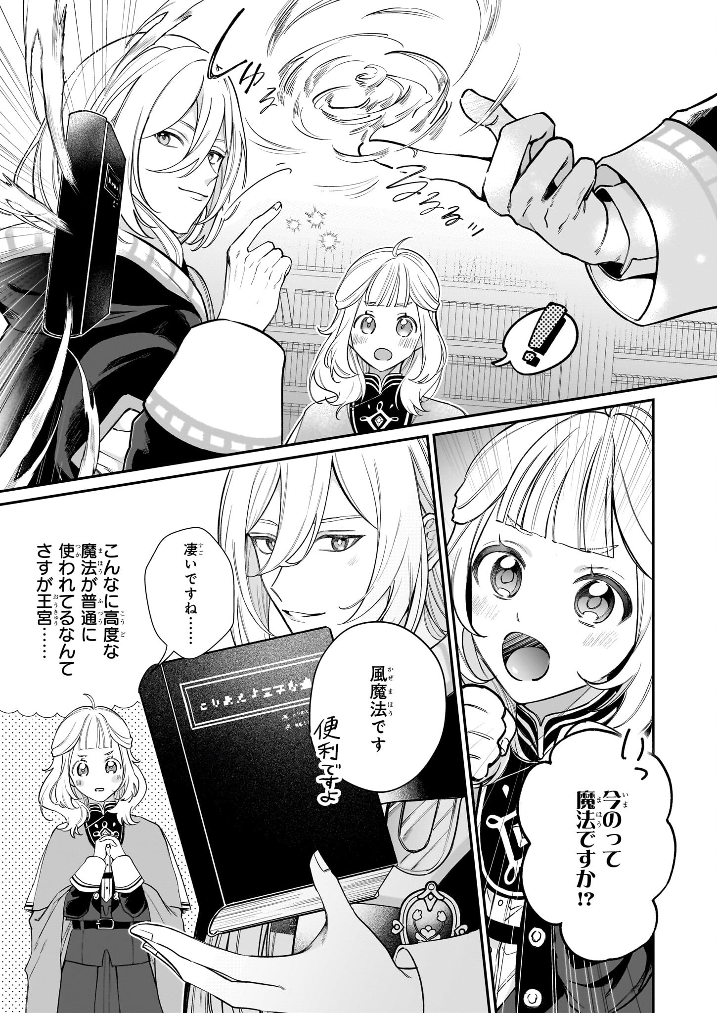 Toshokan no Tensai Shoujo - Chapter 2.1 - Page 9