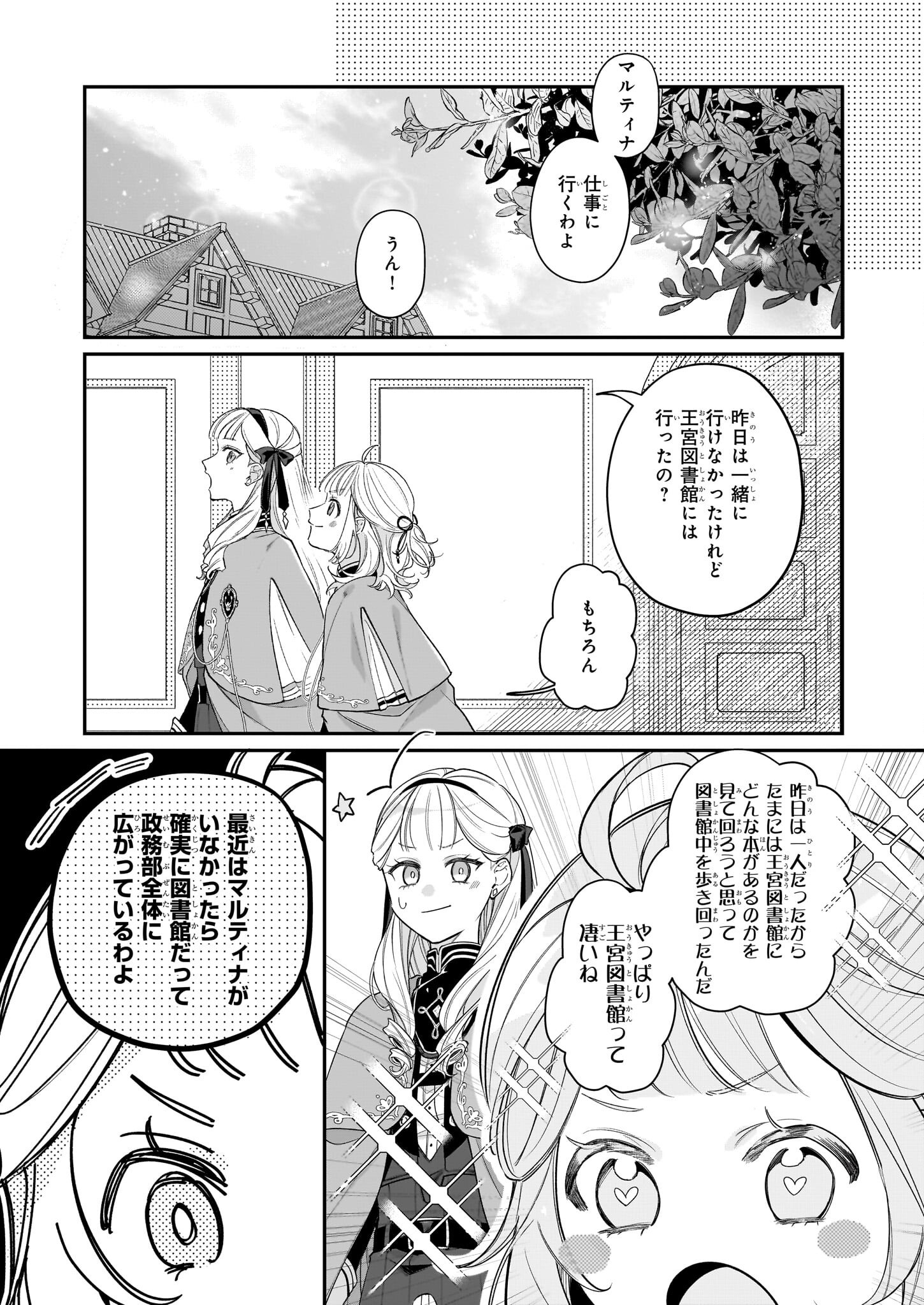 Toshokan no Tensai Shoujo - Chapter 2.2 - Page 11