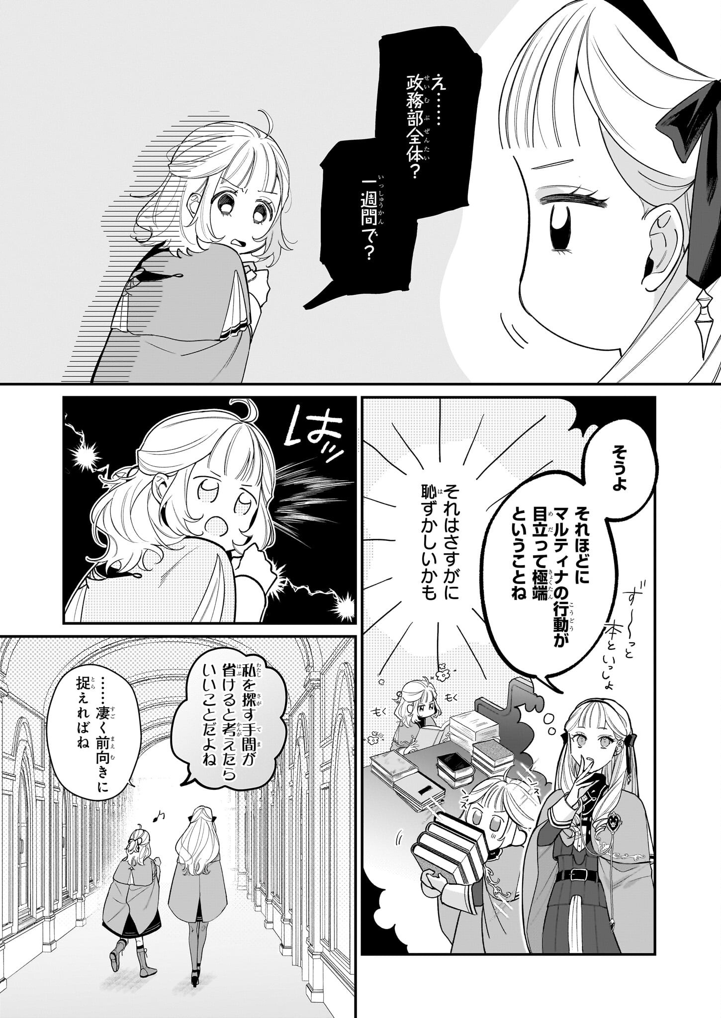 Toshokan no Tensai Shoujo - Chapter 2.2 - Page 12
