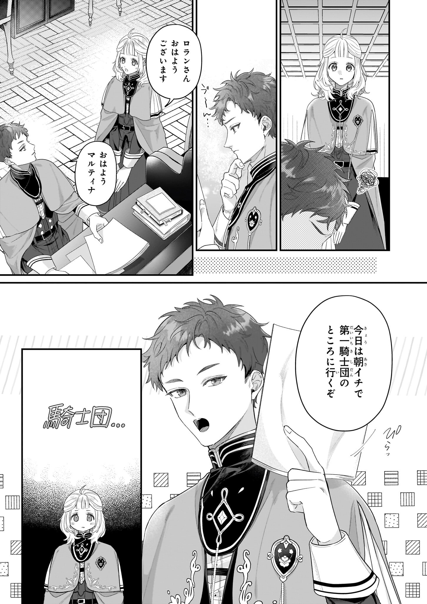 Toshokan no Tensai Shoujo - Chapter 2.2 - Page 13