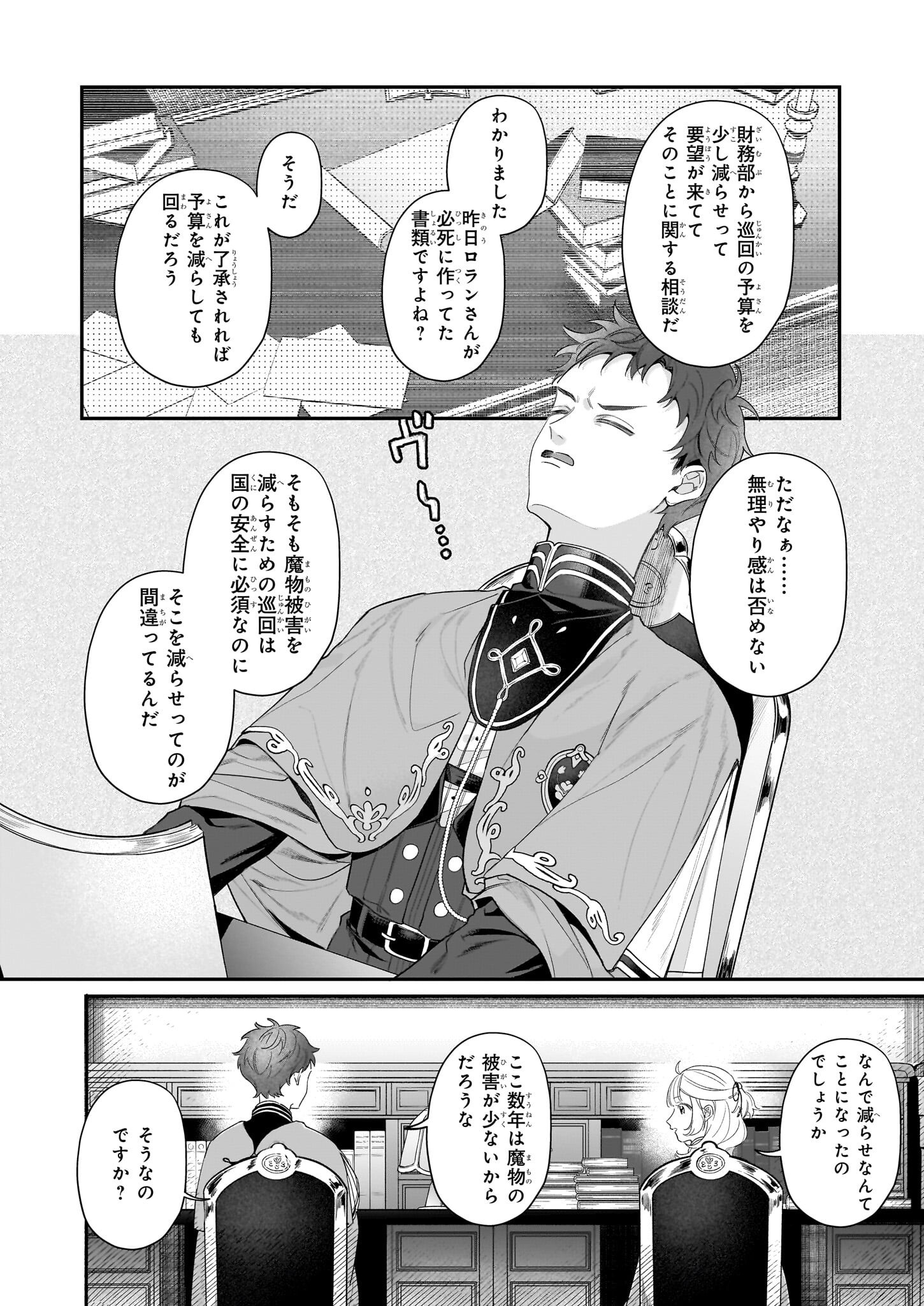 Toshokan no Tensai Shoujo - Chapter 2.2 - Page 14