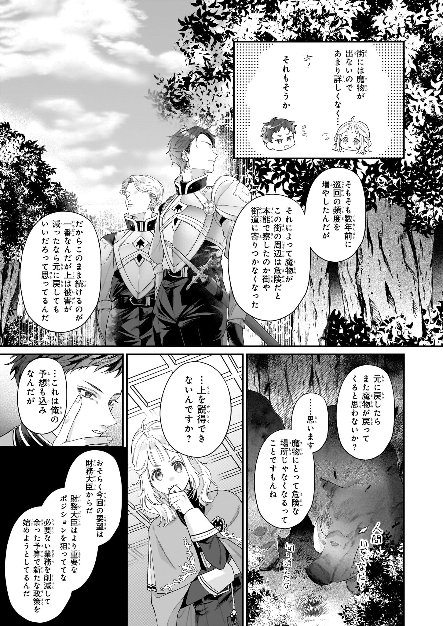 Toshokan no Tensai Shoujo - Chapter 2.2 - Page 15