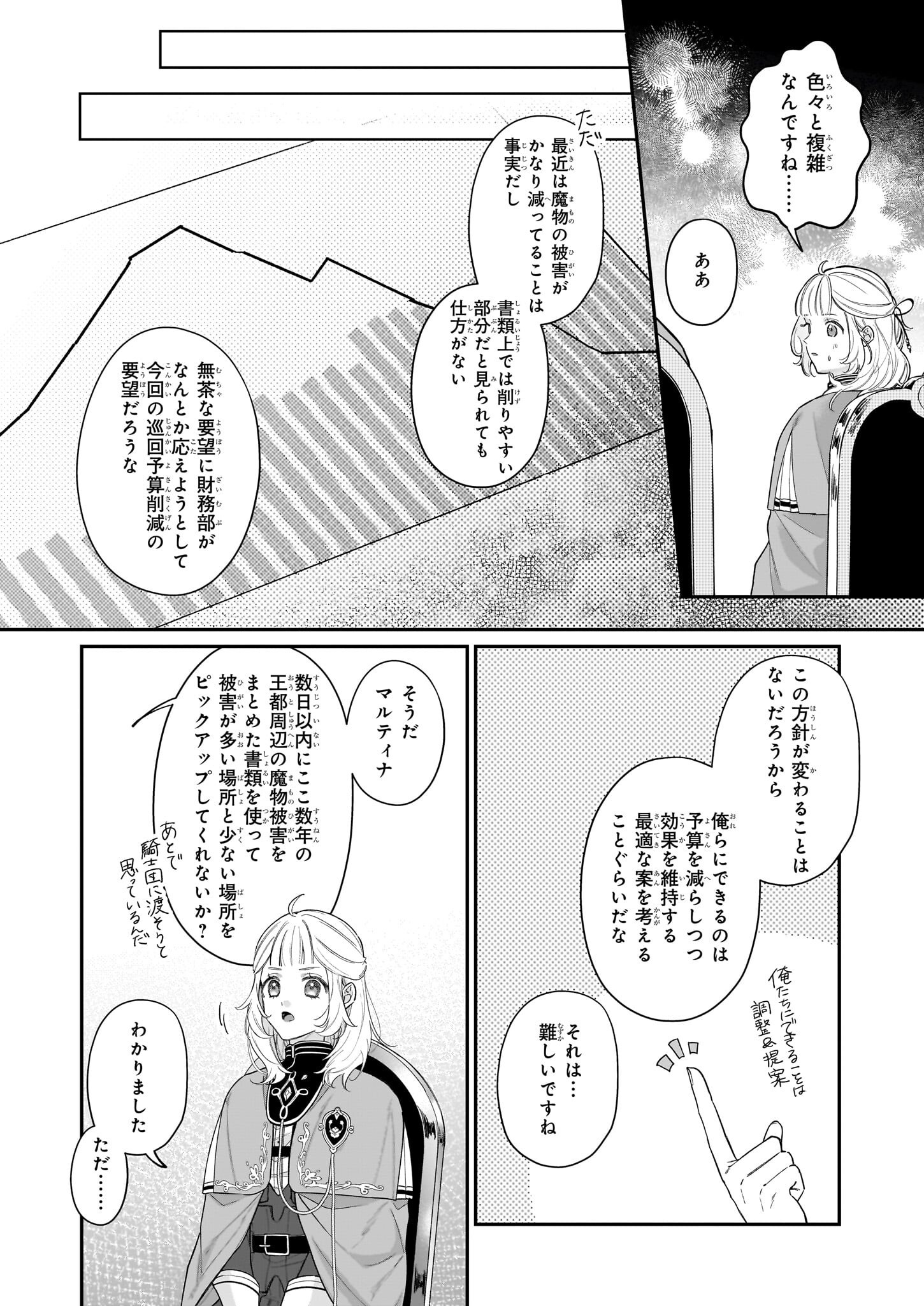 Toshokan no Tensai Shoujo - Chapter 2.2 - Page 16