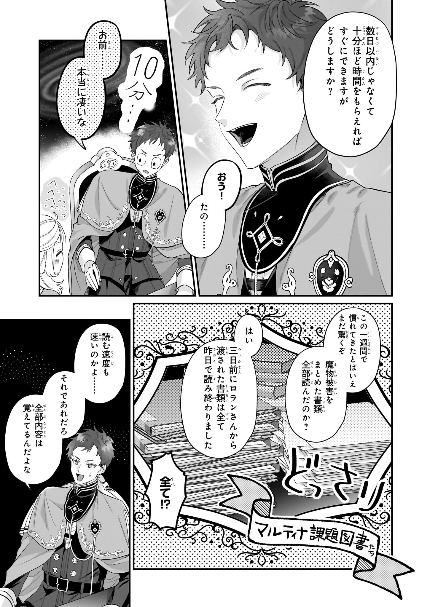 Toshokan no Tensai Shoujo - Chapter 2.2 - Page 17