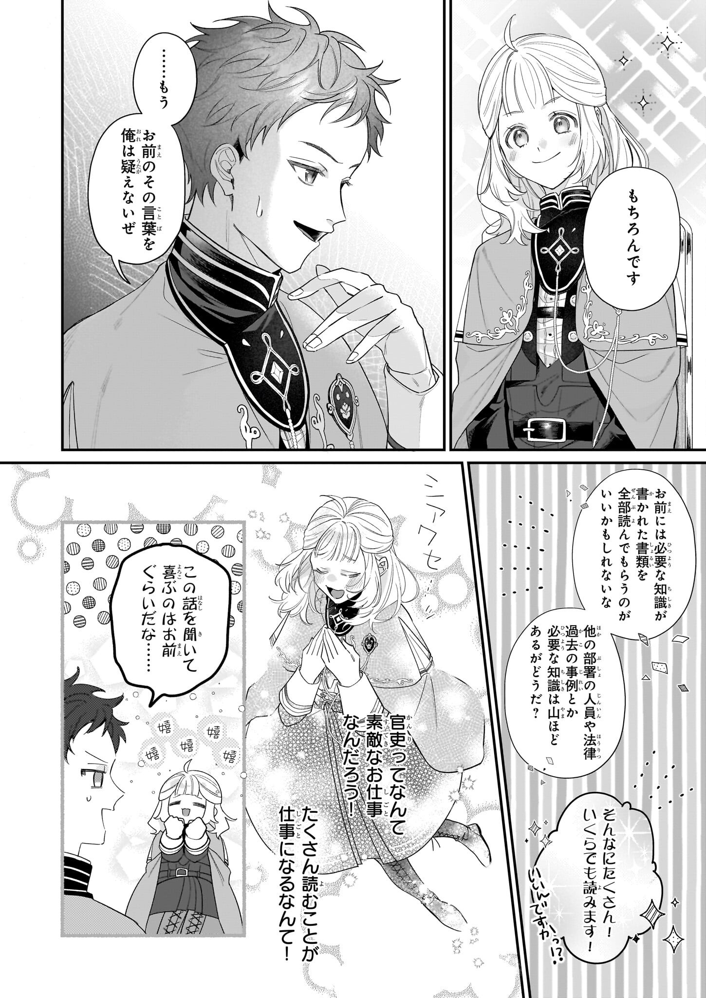 Toshokan no Tensai Shoujo - Chapter 2.2 - Page 18