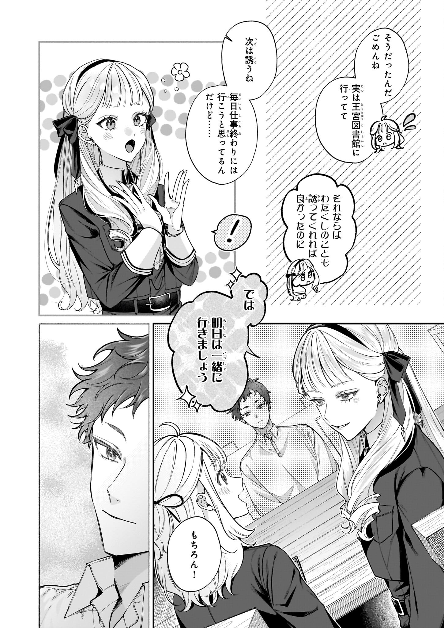 Toshokan no Tensai Shoujo - Chapter 2.2 - Page 2