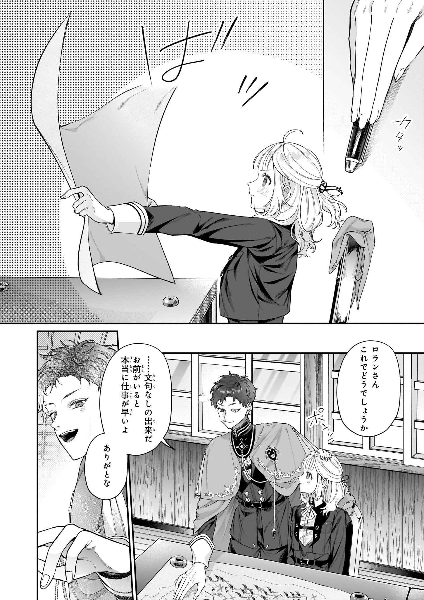 Toshokan no Tensai Shoujo - Chapter 2.2 - Page 20