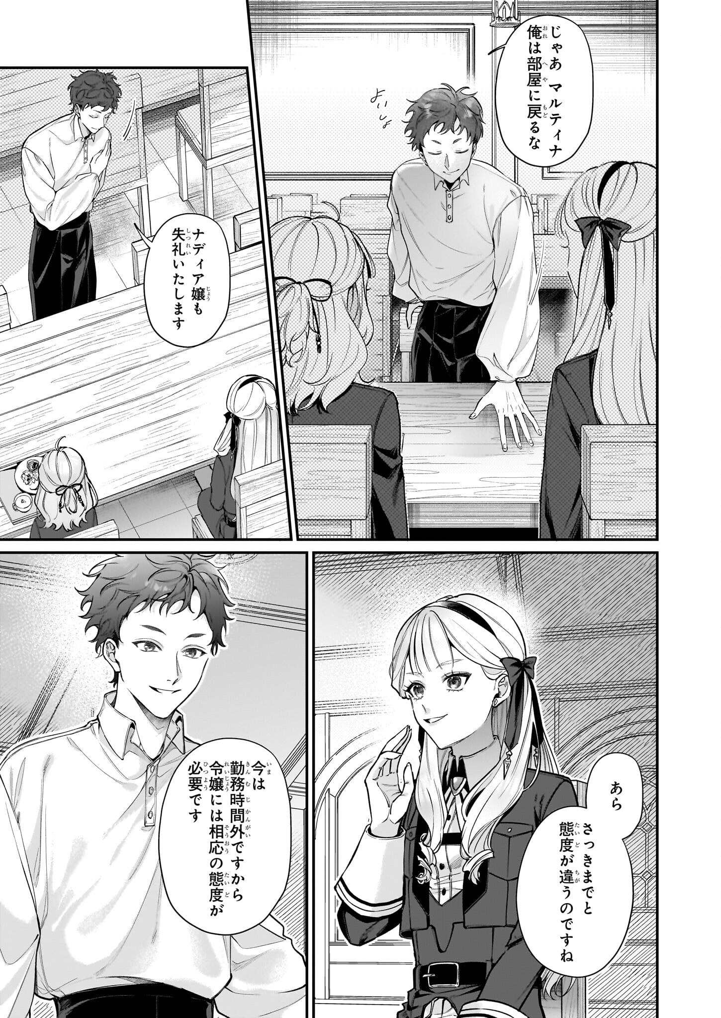 Toshokan no Tensai Shoujo - Chapter 2.2 - Page 3