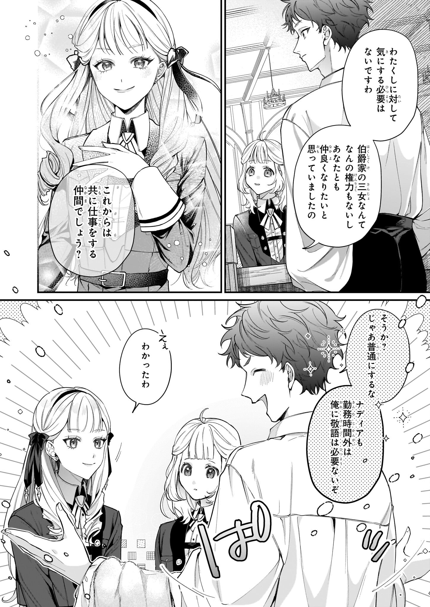 Toshokan no Tensai Shoujo - Chapter 2.2 - Page 4