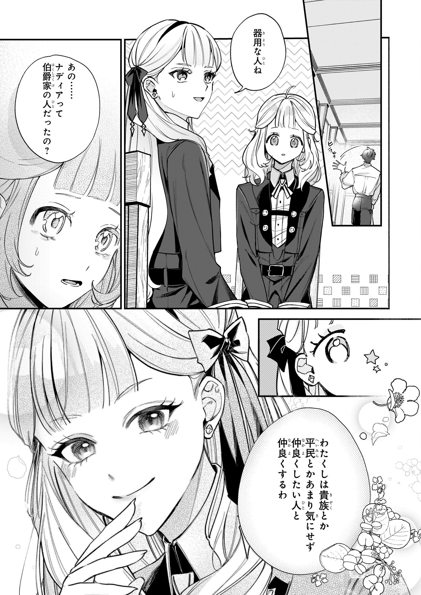 Toshokan no Tensai Shoujo - Chapter 2.2 - Page 5