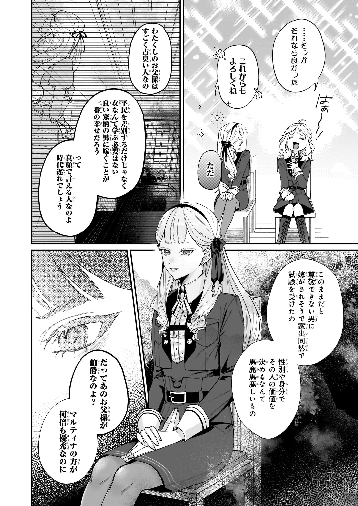 Toshokan no Tensai Shoujo - Chapter 2.2 - Page 6