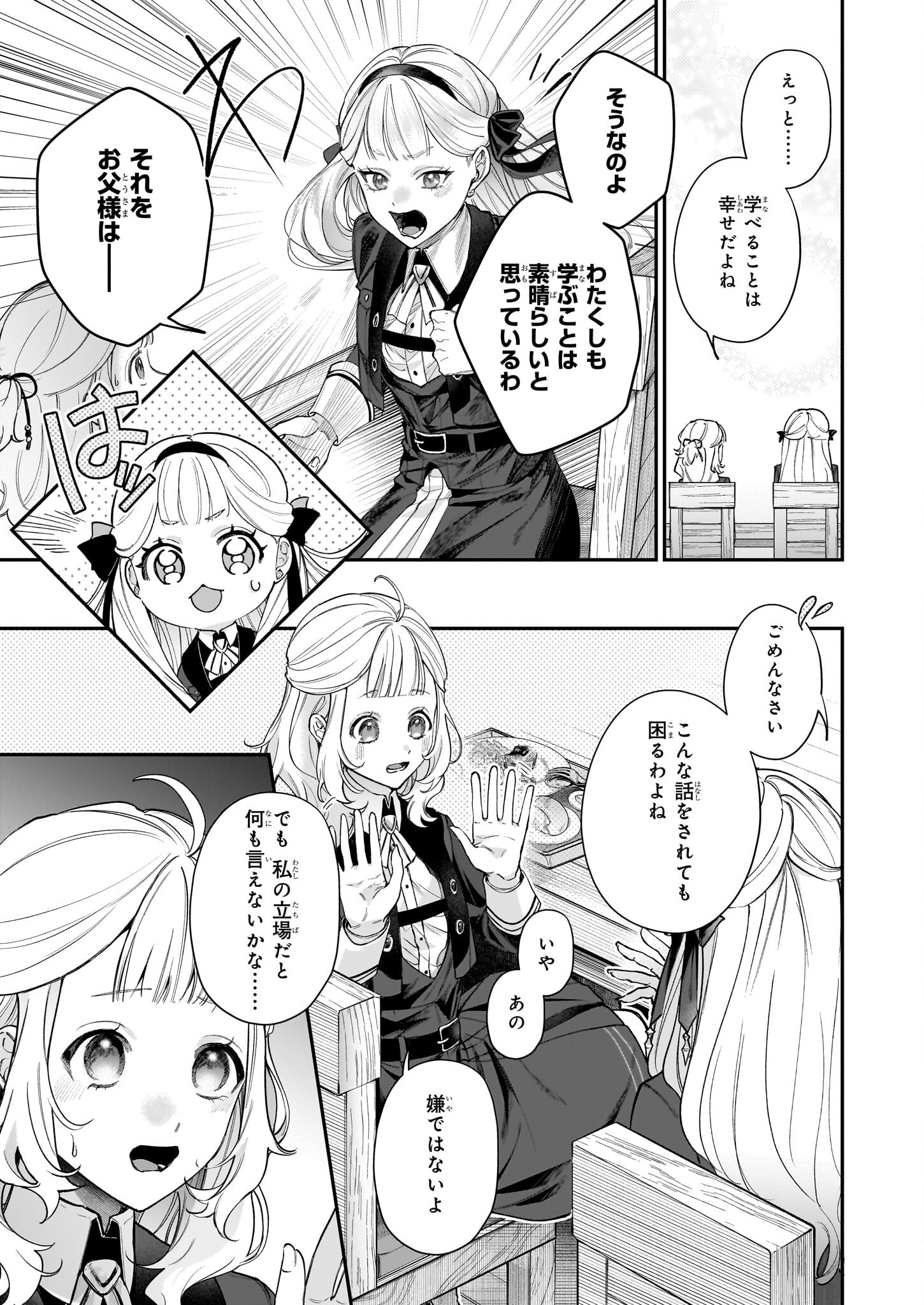 Toshokan no Tensai Shoujo - Chapter 2.2 - Page 7