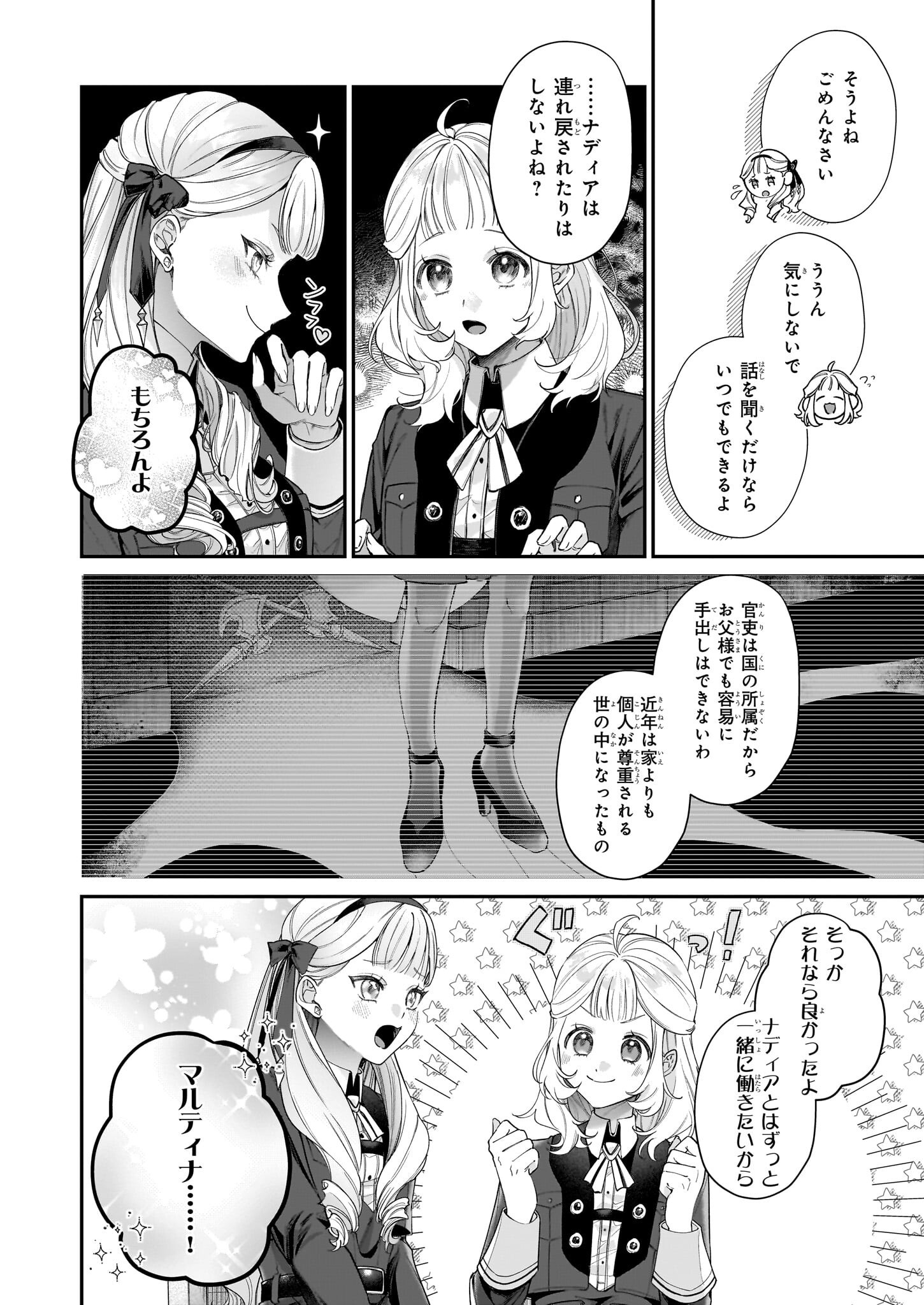 Toshokan no Tensai Shoujo - Chapter 2.2 - Page 8