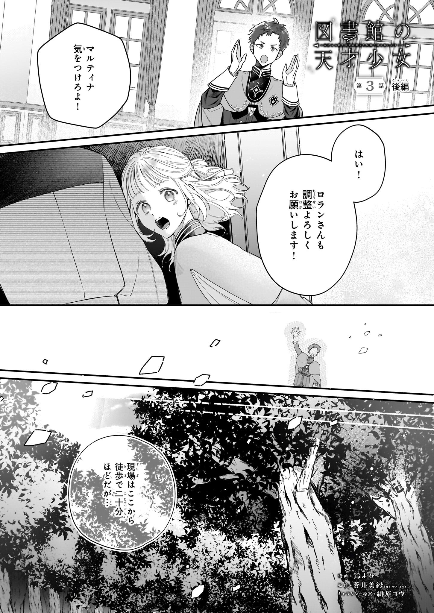 Toshokan no Tensai Shoujo - Chapter 3.2 - Page 1