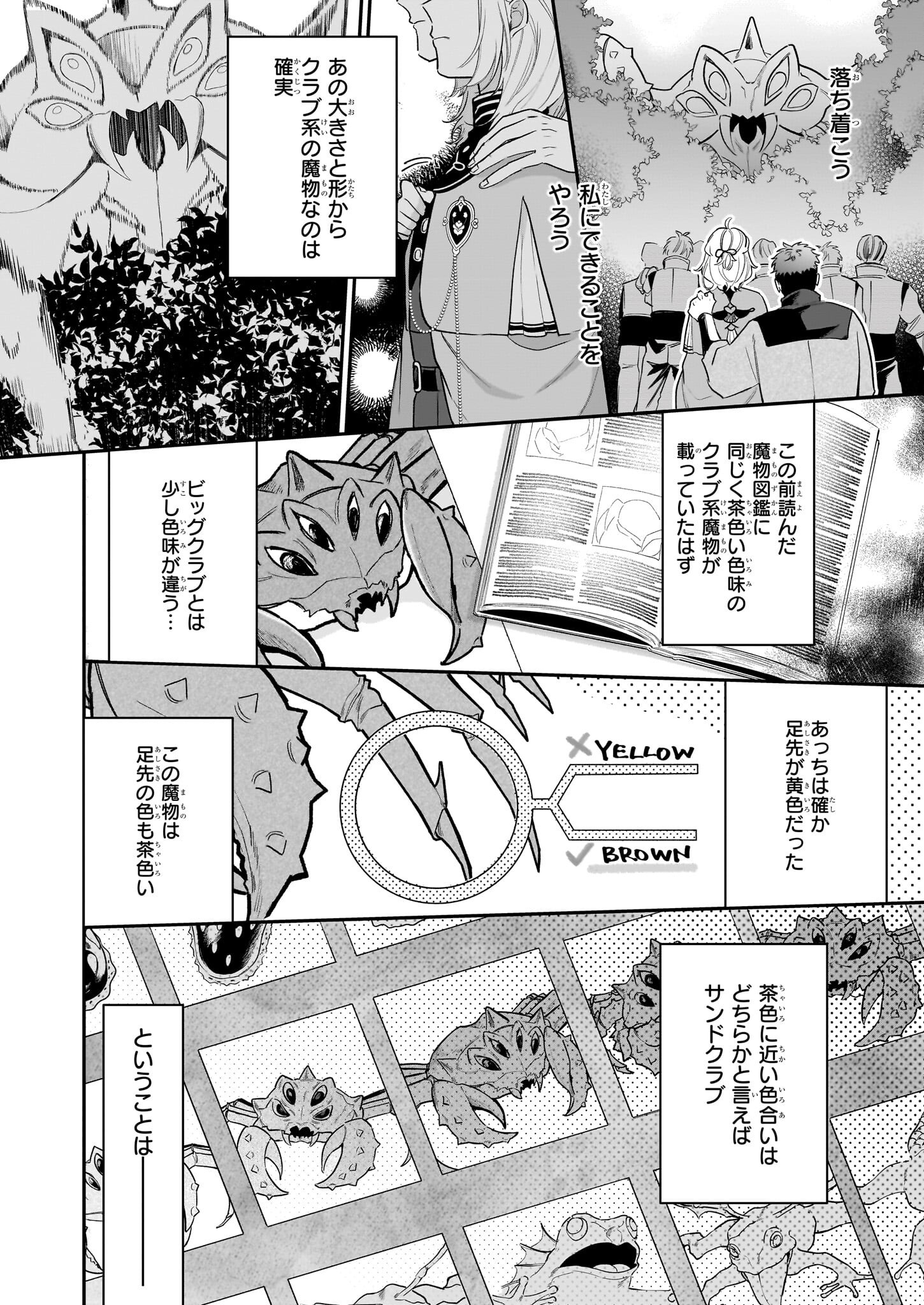 Toshokan no Tensai Shoujo - Chapter 3.2 - Page 13