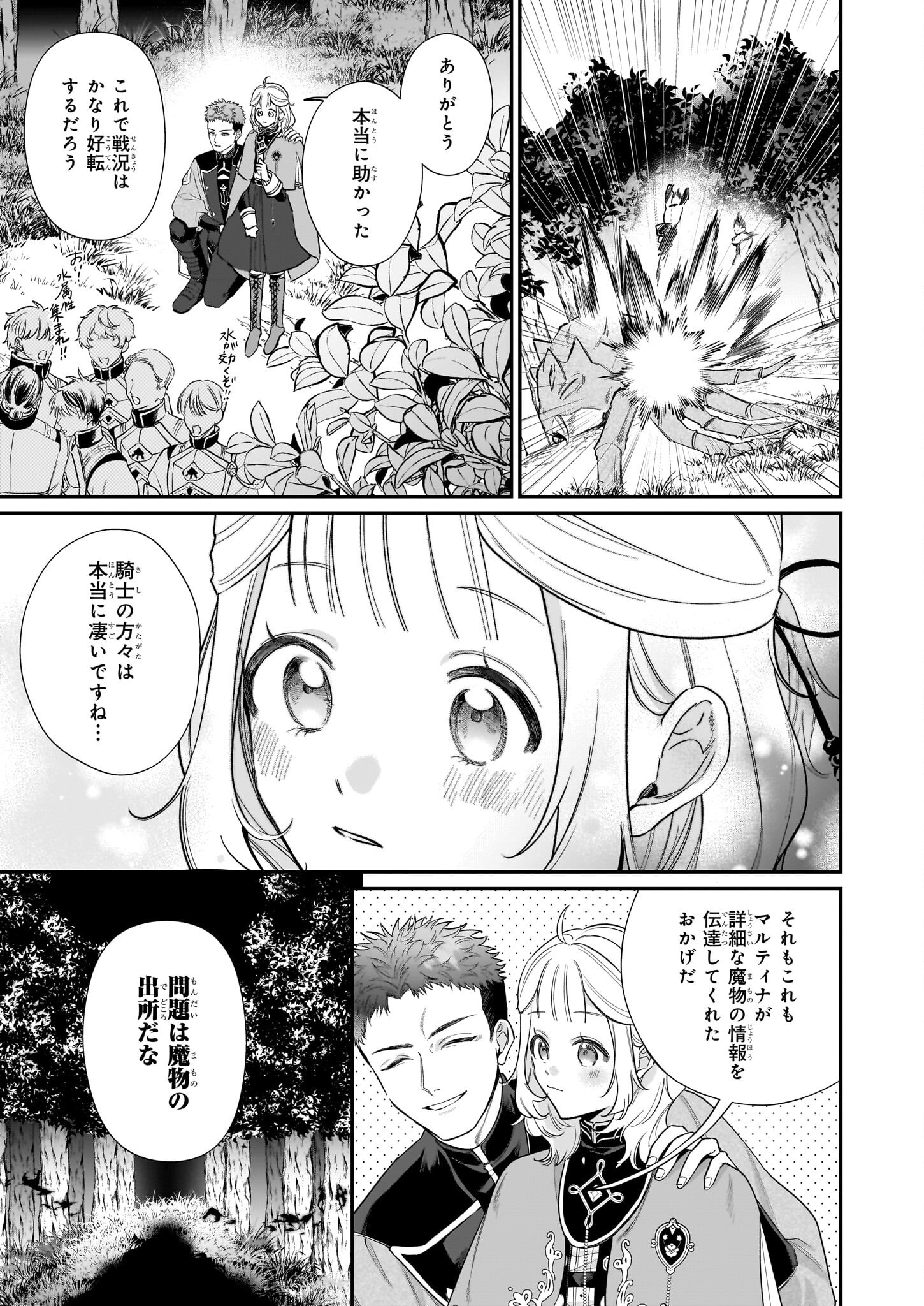 Toshokan no Tensai Shoujo - Chapter 3.2 - Page 16
