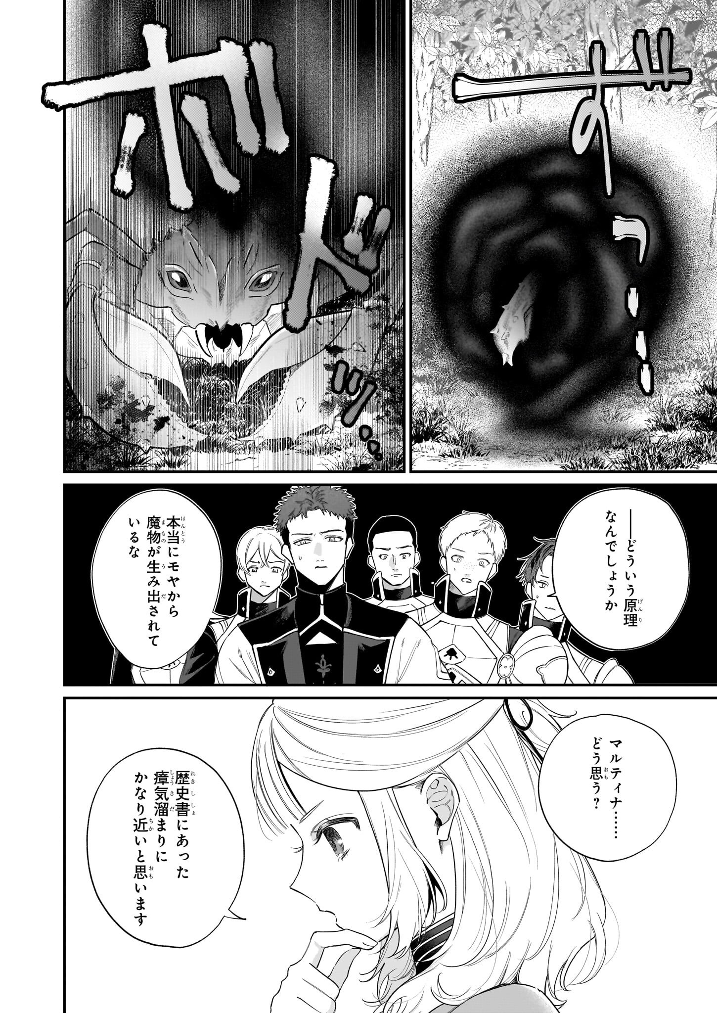Toshokan no Tensai Shoujo - Chapter 3.2 - Page 19
