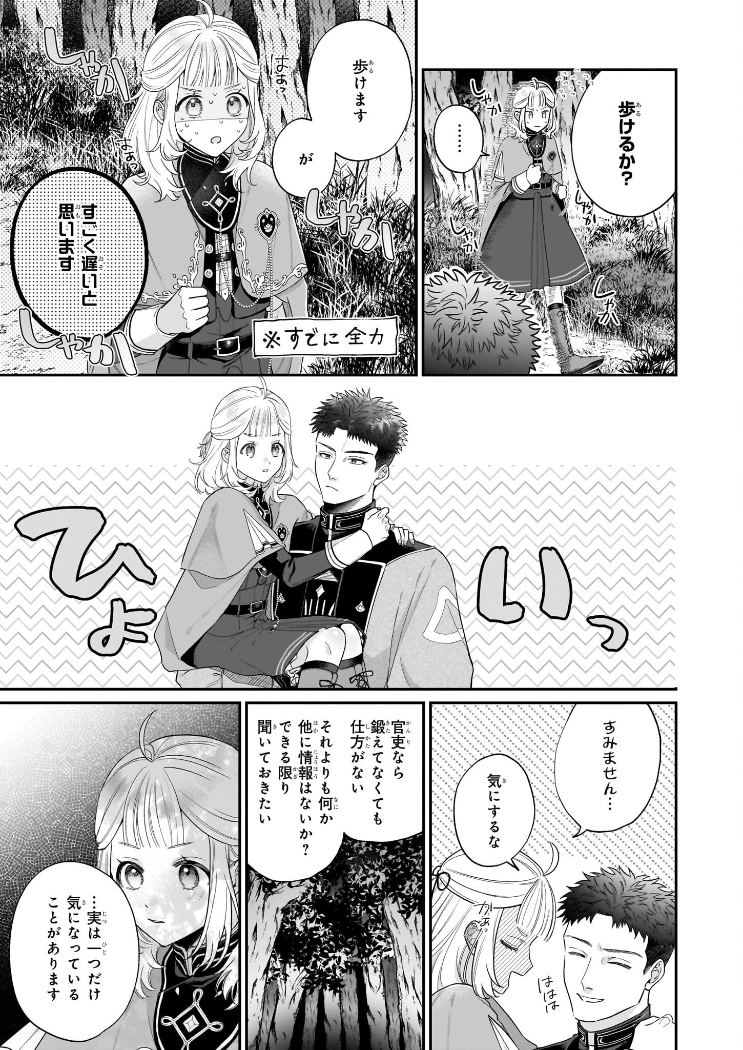 Toshokan no Tensai Shoujo - Chapter 3.2 - Page 2