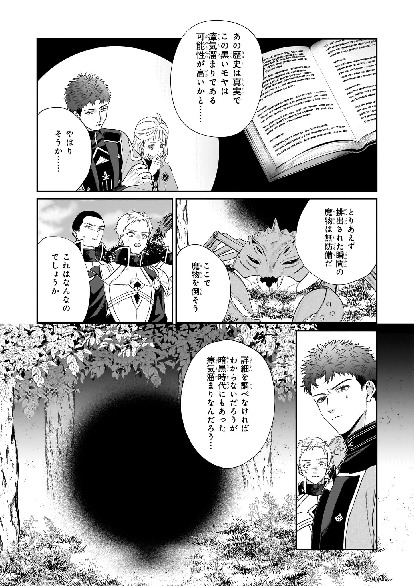 Toshokan no Tensai Shoujo - Chapter 3.2 - Page 20