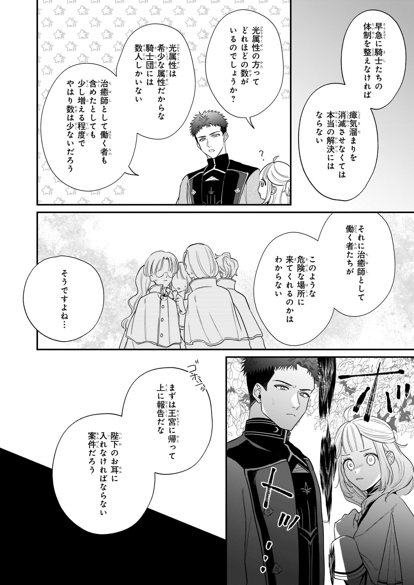 Toshokan no Tensai Shoujo - Chapter 3.2 - Page 21