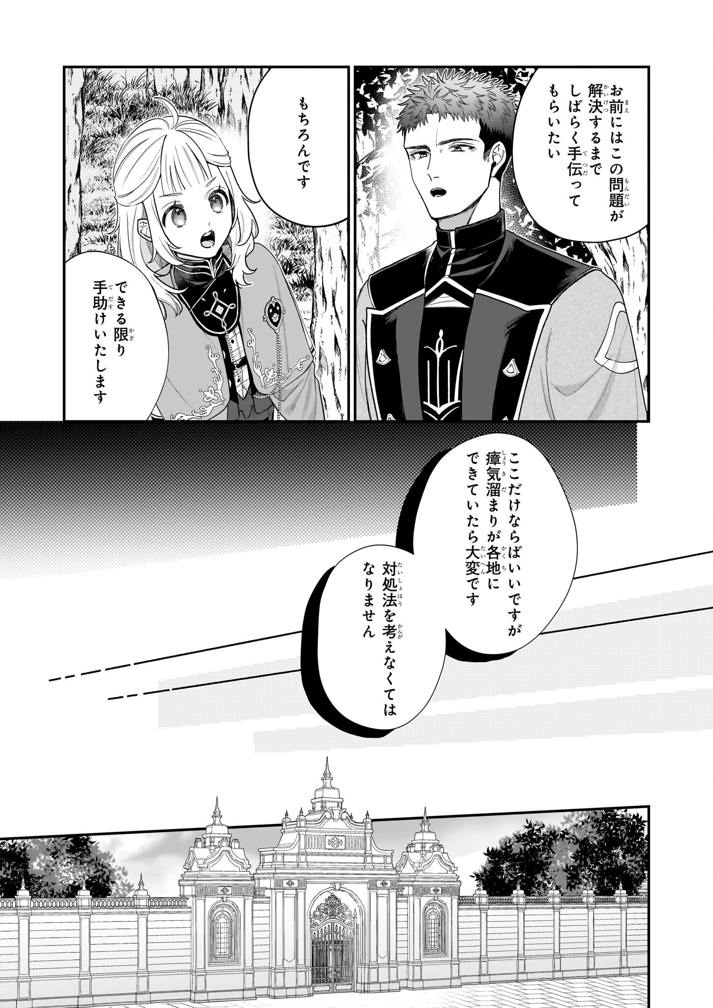 Toshokan no Tensai Shoujo - Chapter 3.2 - Page 22