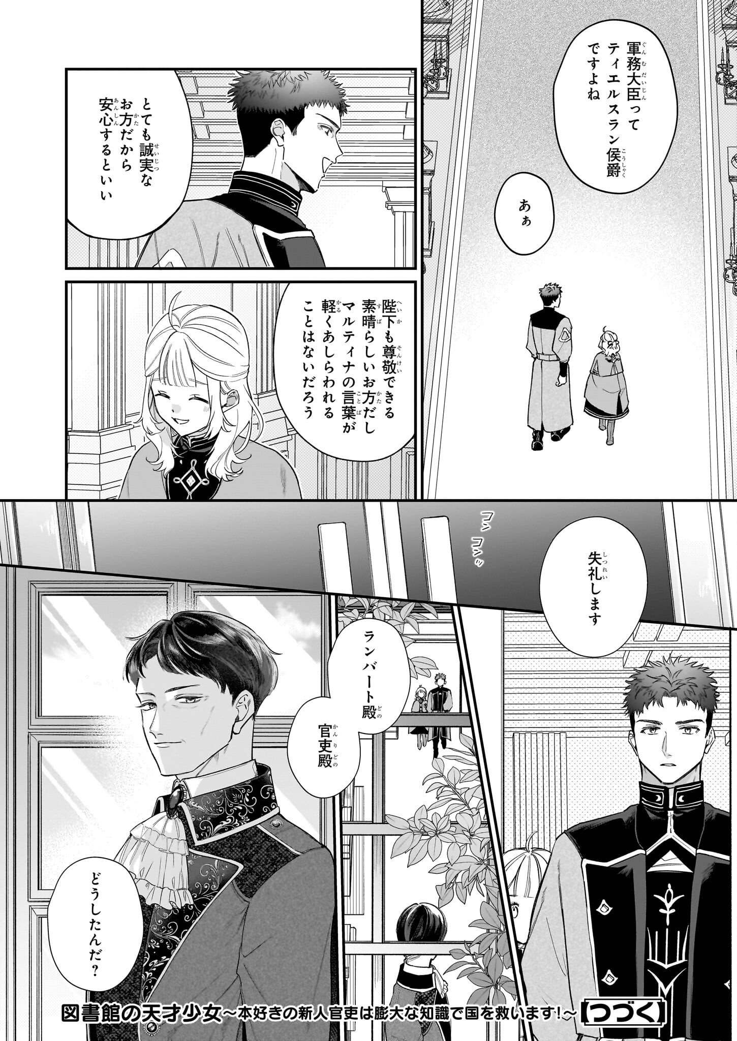 Toshokan no Tensai Shoujo - Chapter 3.2 - Page 23