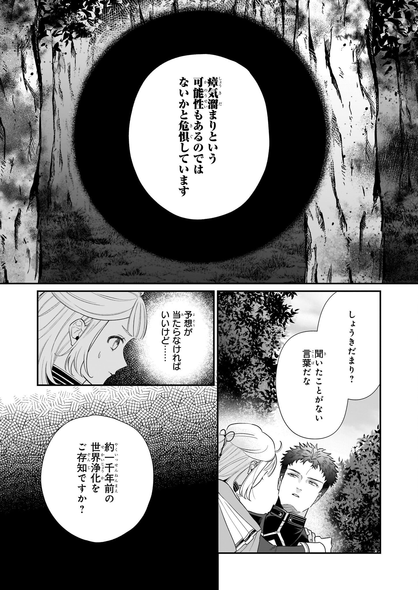 Toshokan no Tensai Shoujo - Chapter 3.2 - Page 4