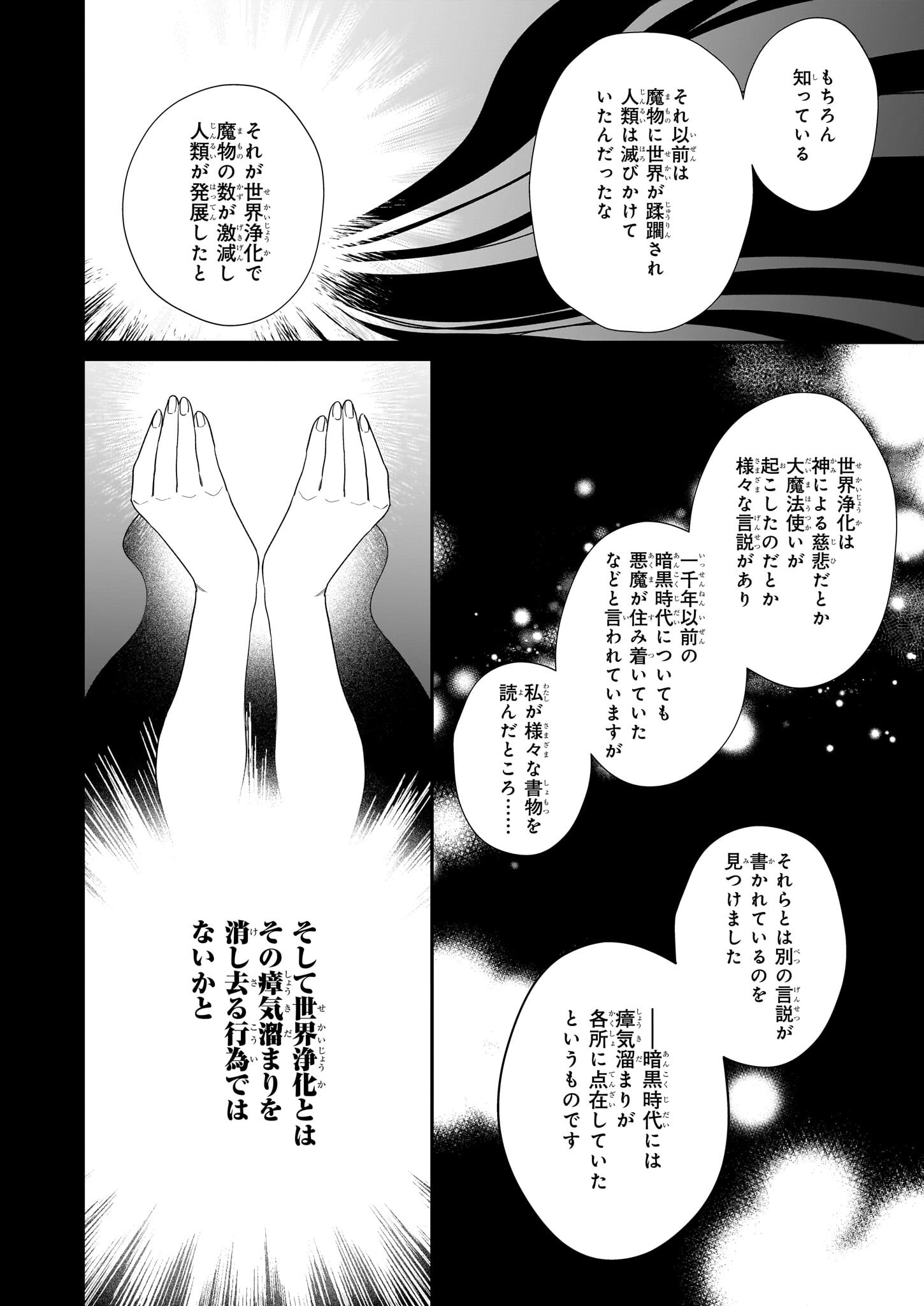 Toshokan no Tensai Shoujo - Chapter 3.2 - Page 5