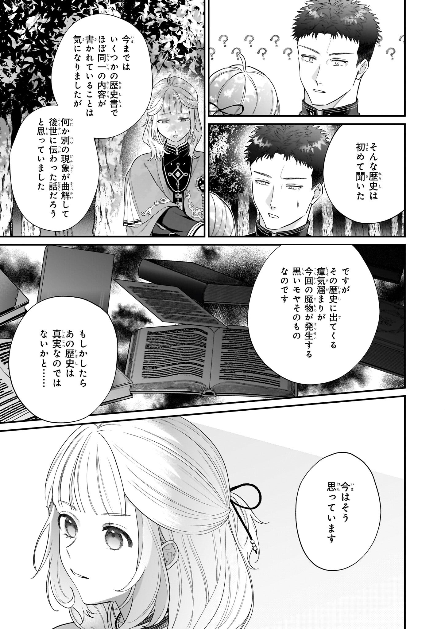 Toshokan no Tensai Shoujo - Chapter 3.2 - Page 6
