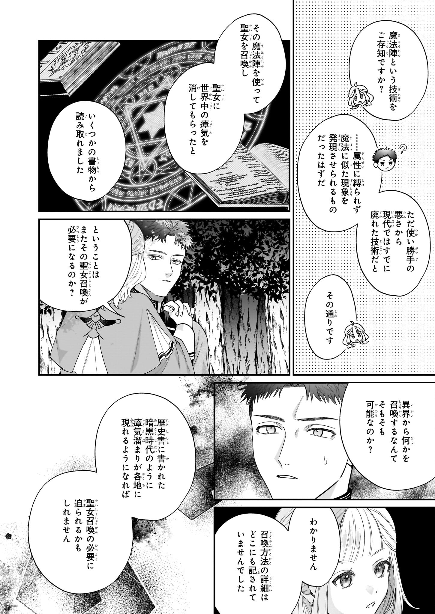 Toshokan no Tensai Shoujo - Chapter 3.2 - Page 9