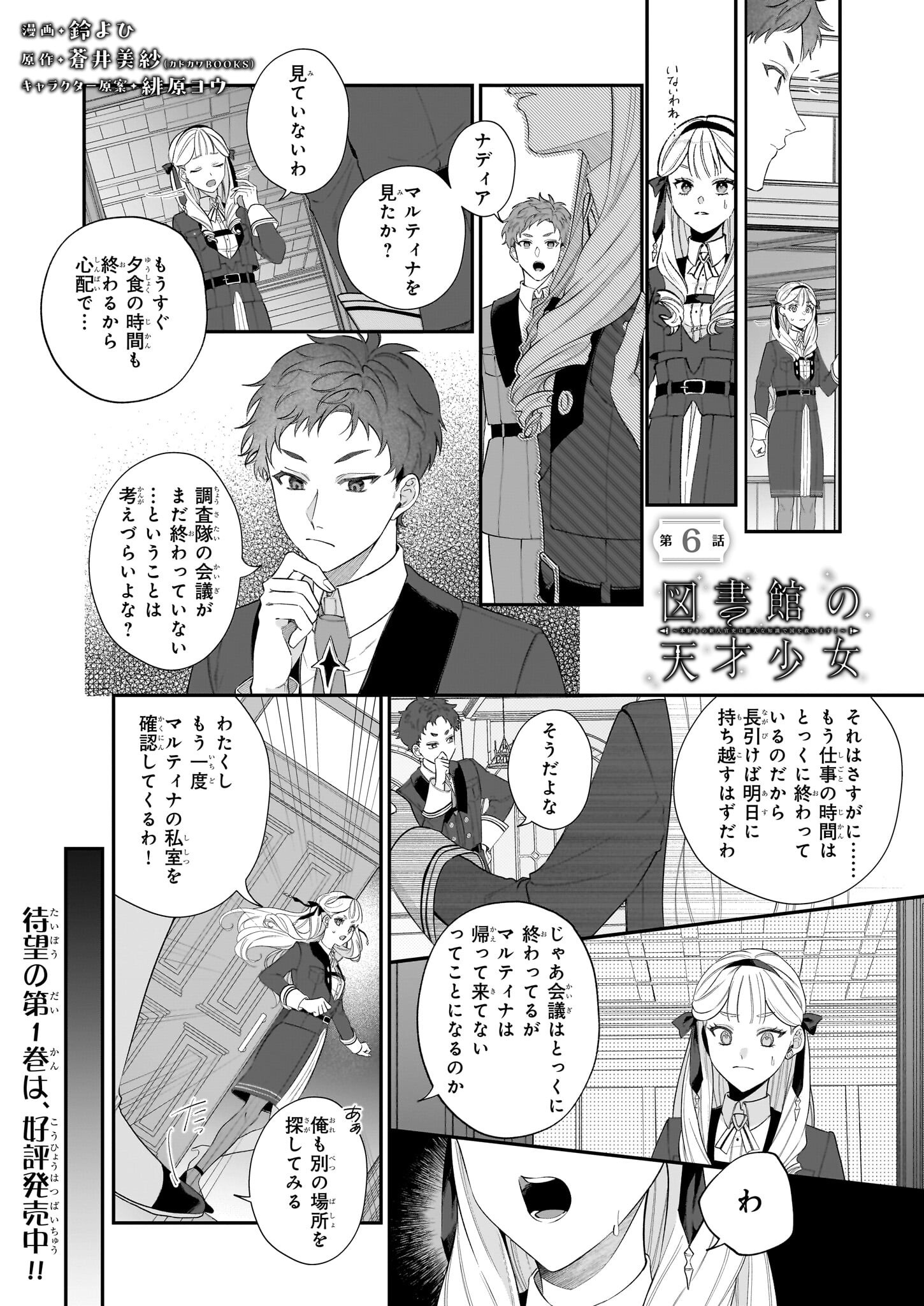Toshokan no Tensai Shoujo - Chapter 6 - Page 1