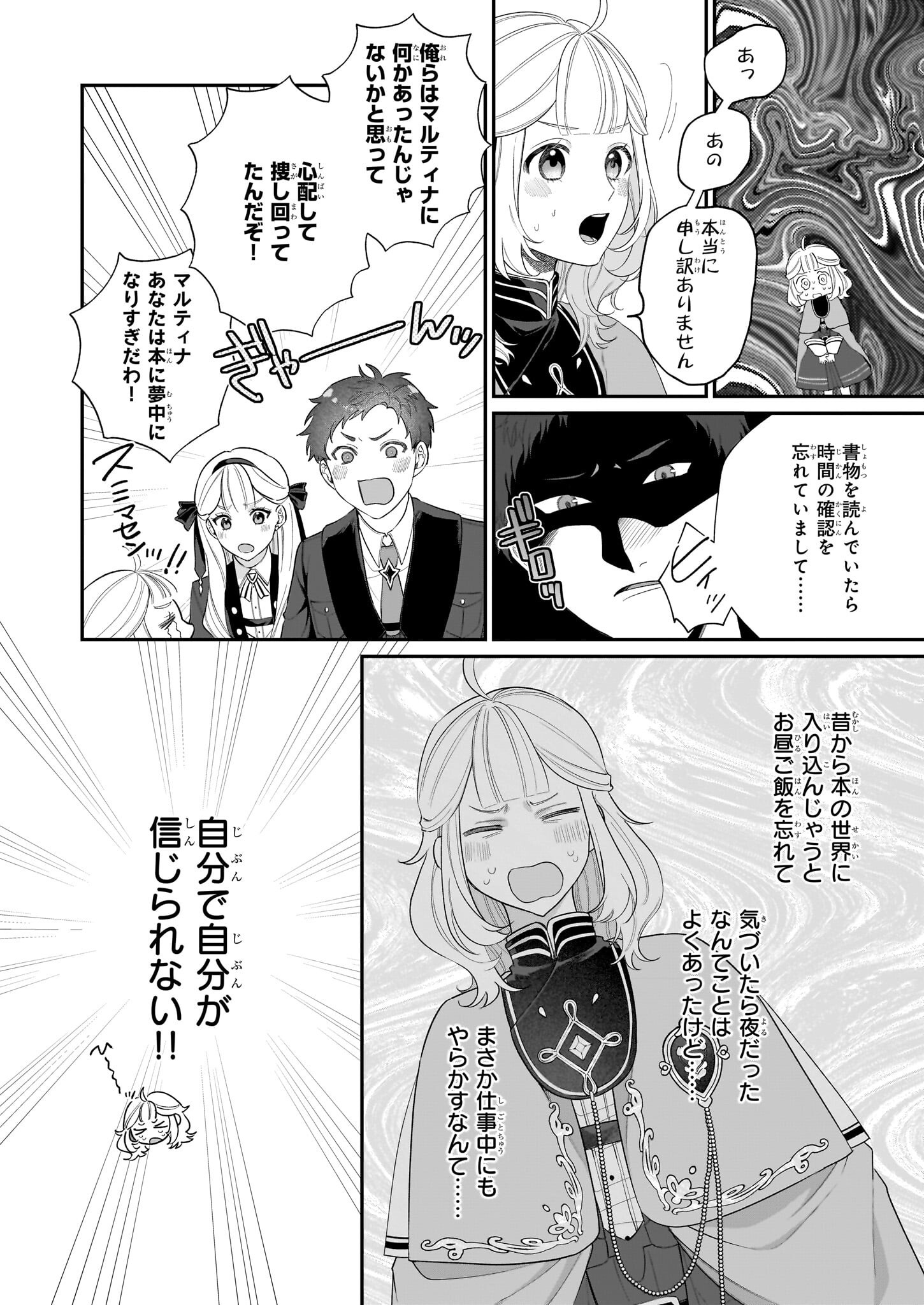 Toshokan no Tensai Shoujo - Chapter 6 - Page 10
