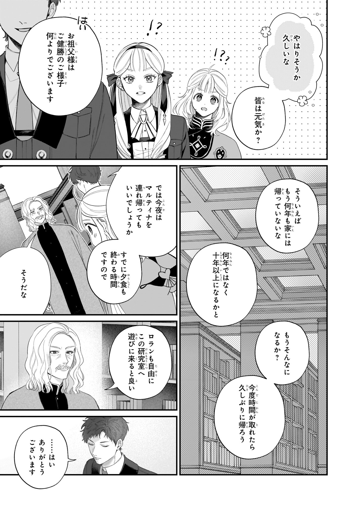 Toshokan no Tensai Shoujo - Chapter 6 - Page 13
