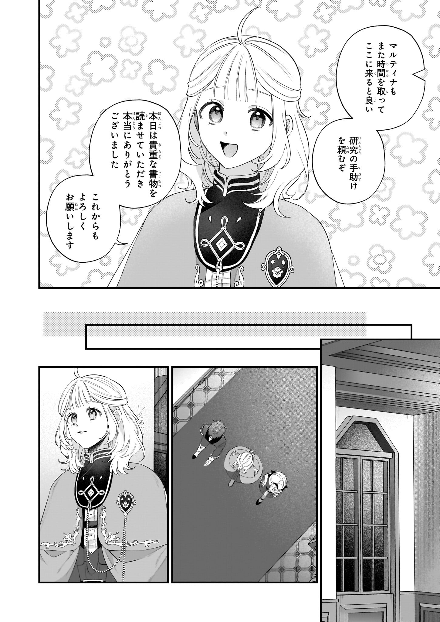 Toshokan no Tensai Shoujo - Chapter 6 - Page 14