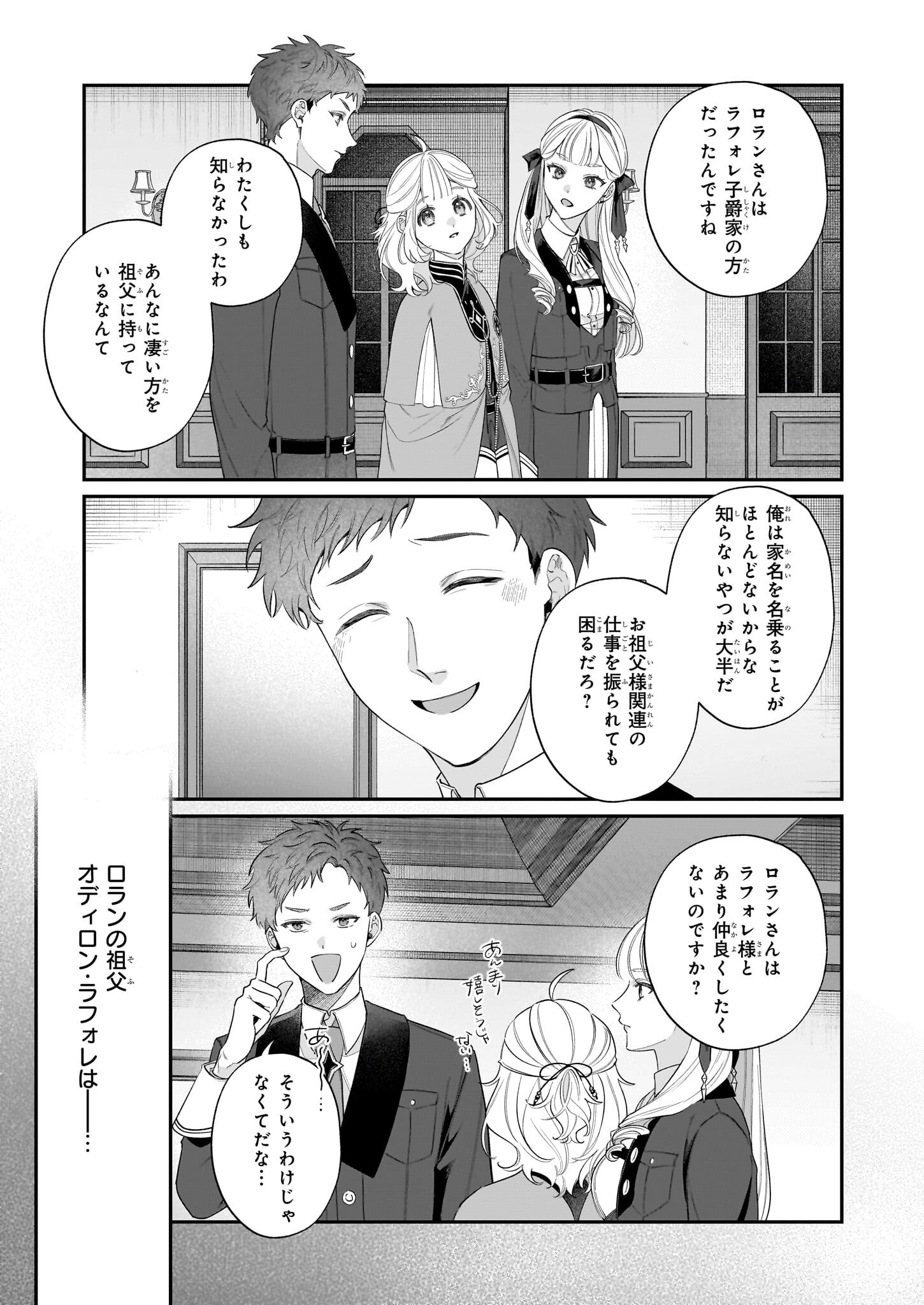 Toshokan no Tensai Shoujo - Chapter 6 - Page 15