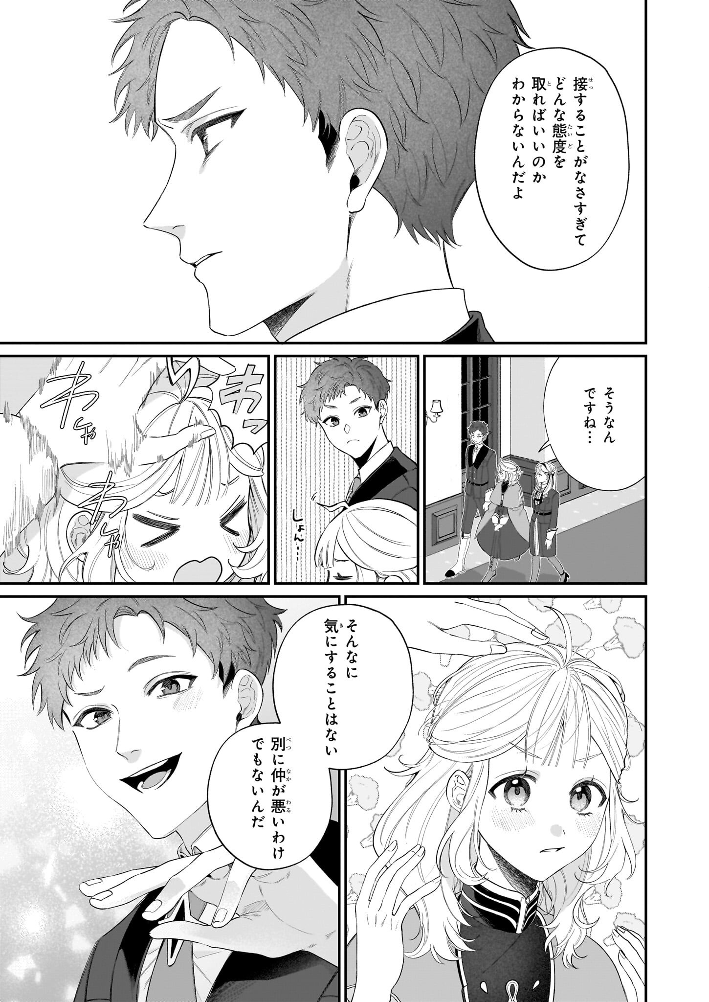 Toshokan no Tensai Shoujo - Chapter 6 - Page 17