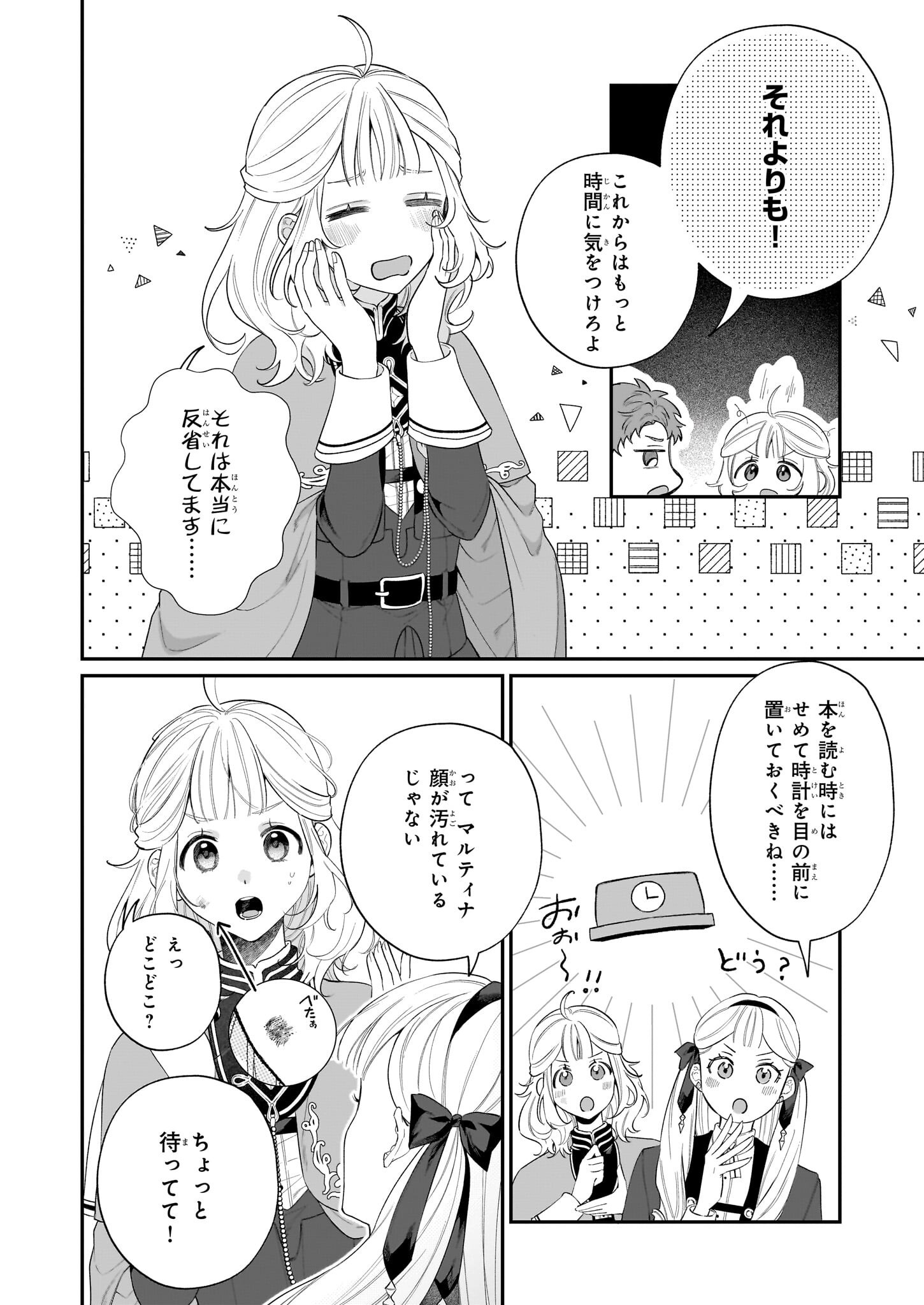 Toshokan no Tensai Shoujo - Chapter 6 - Page 18