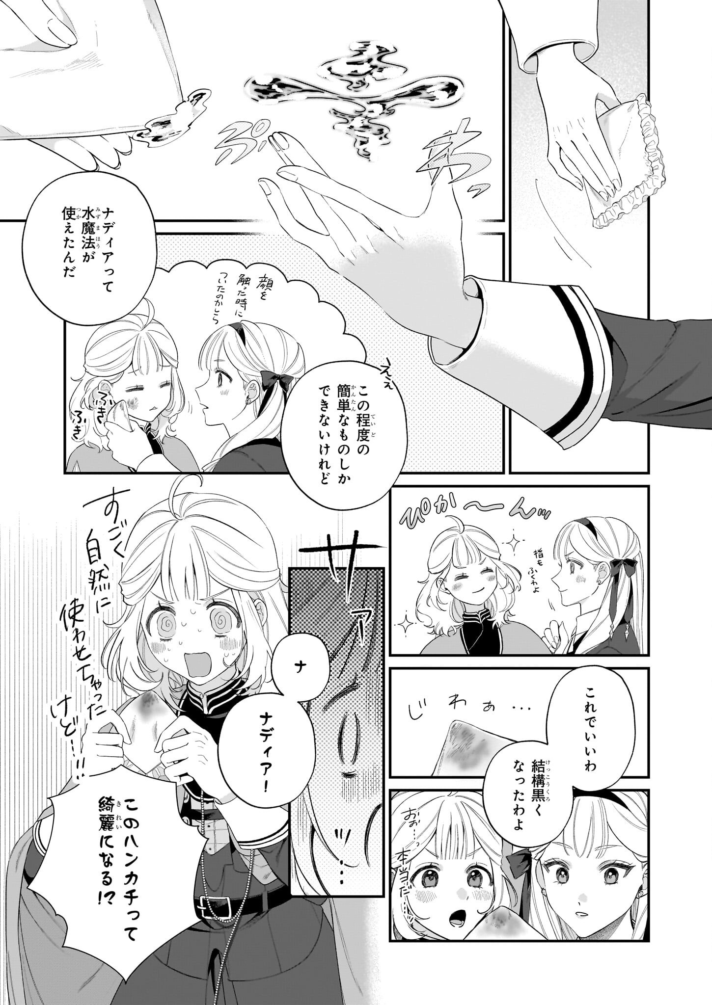 Toshokan no Tensai Shoujo - Chapter 6 - Page 19