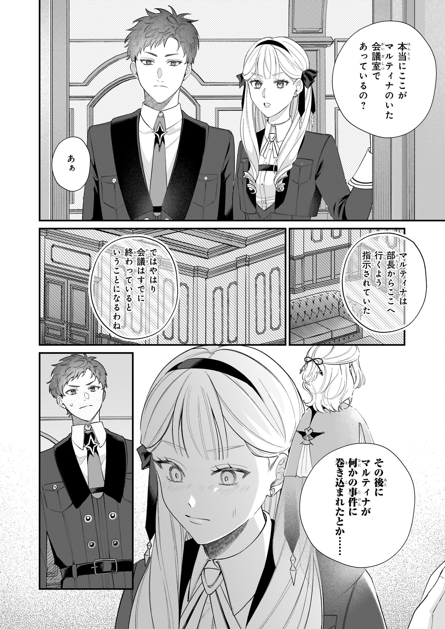 Toshokan no Tensai Shoujo - Chapter 6 - Page 2