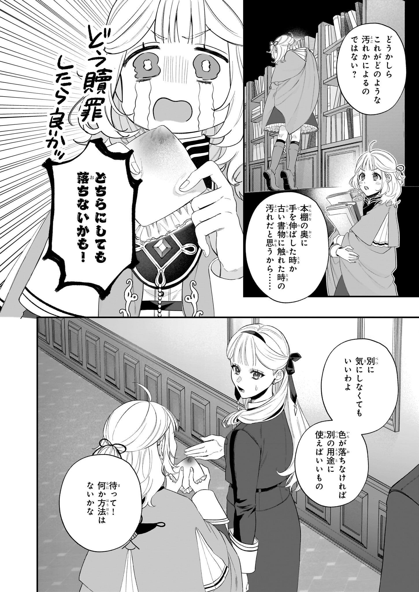 Toshokan no Tensai Shoujo - Chapter 6 - Page 20