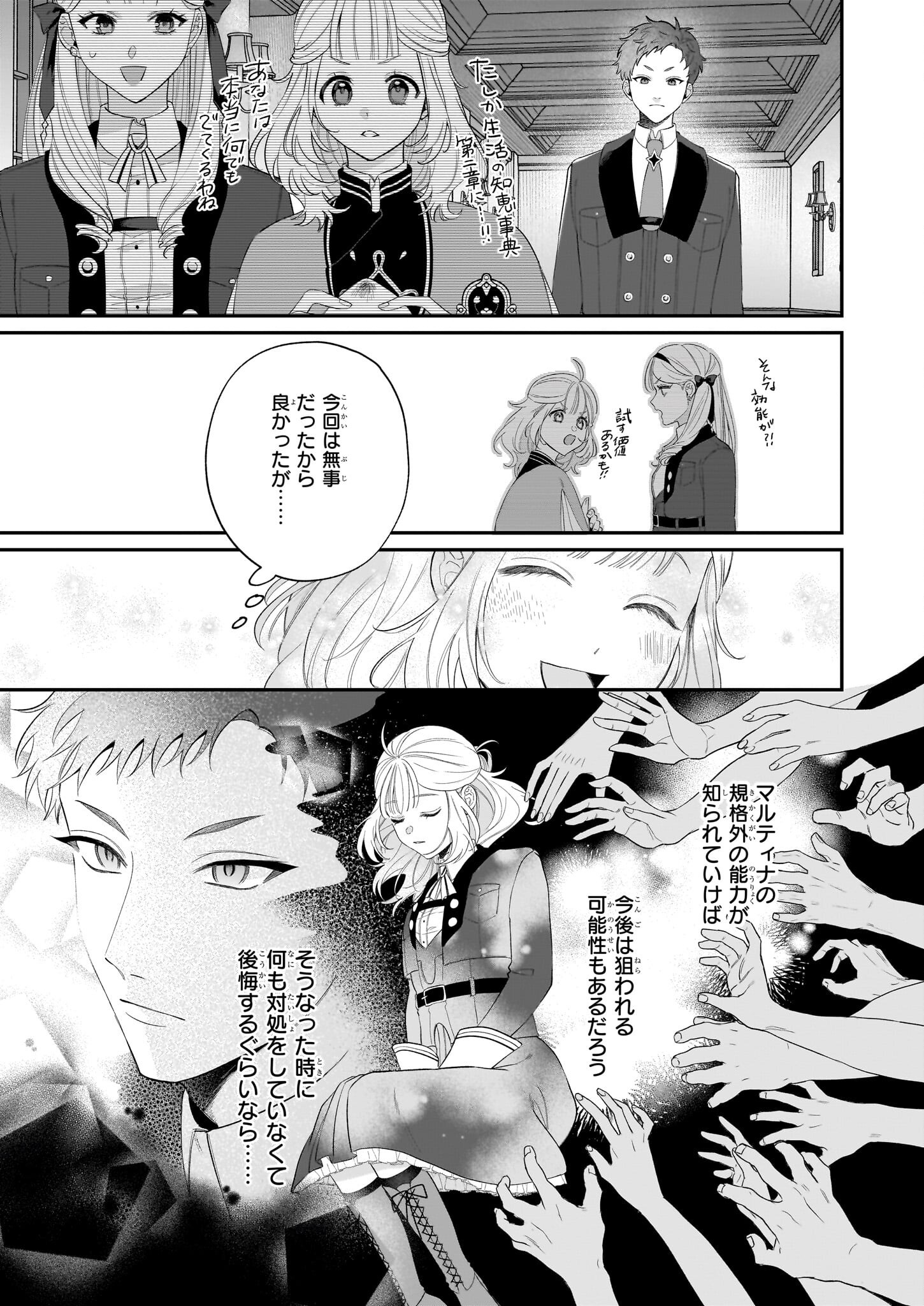 Toshokan no Tensai Shoujo - Chapter 6 - Page 21