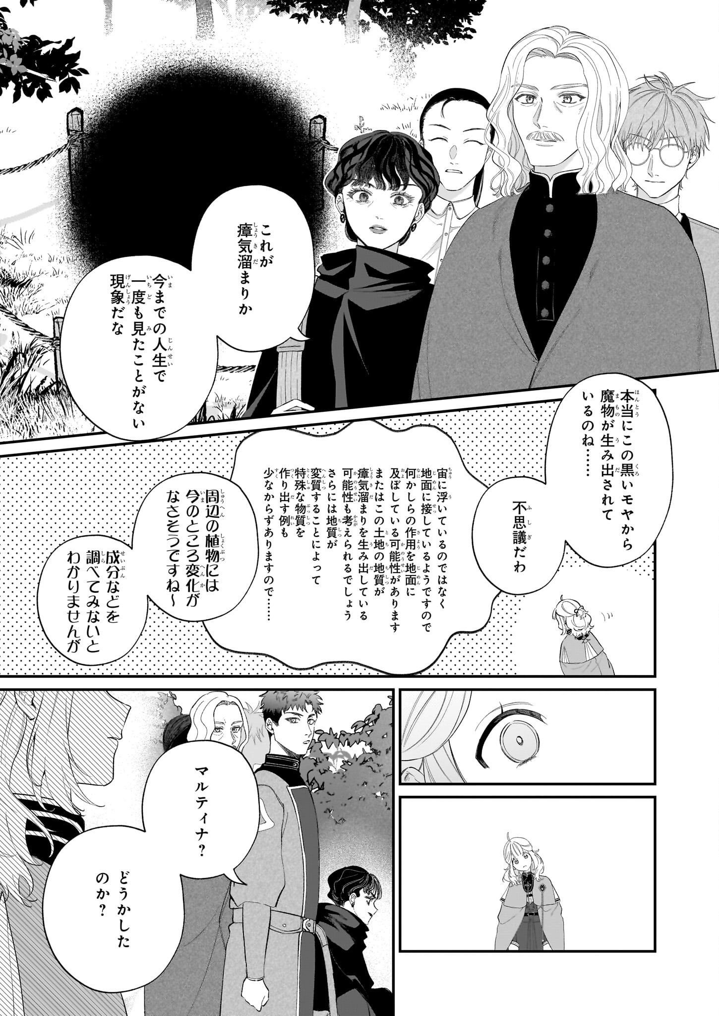 Toshokan no Tensai Shoujo - Chapter 6 - Page 25