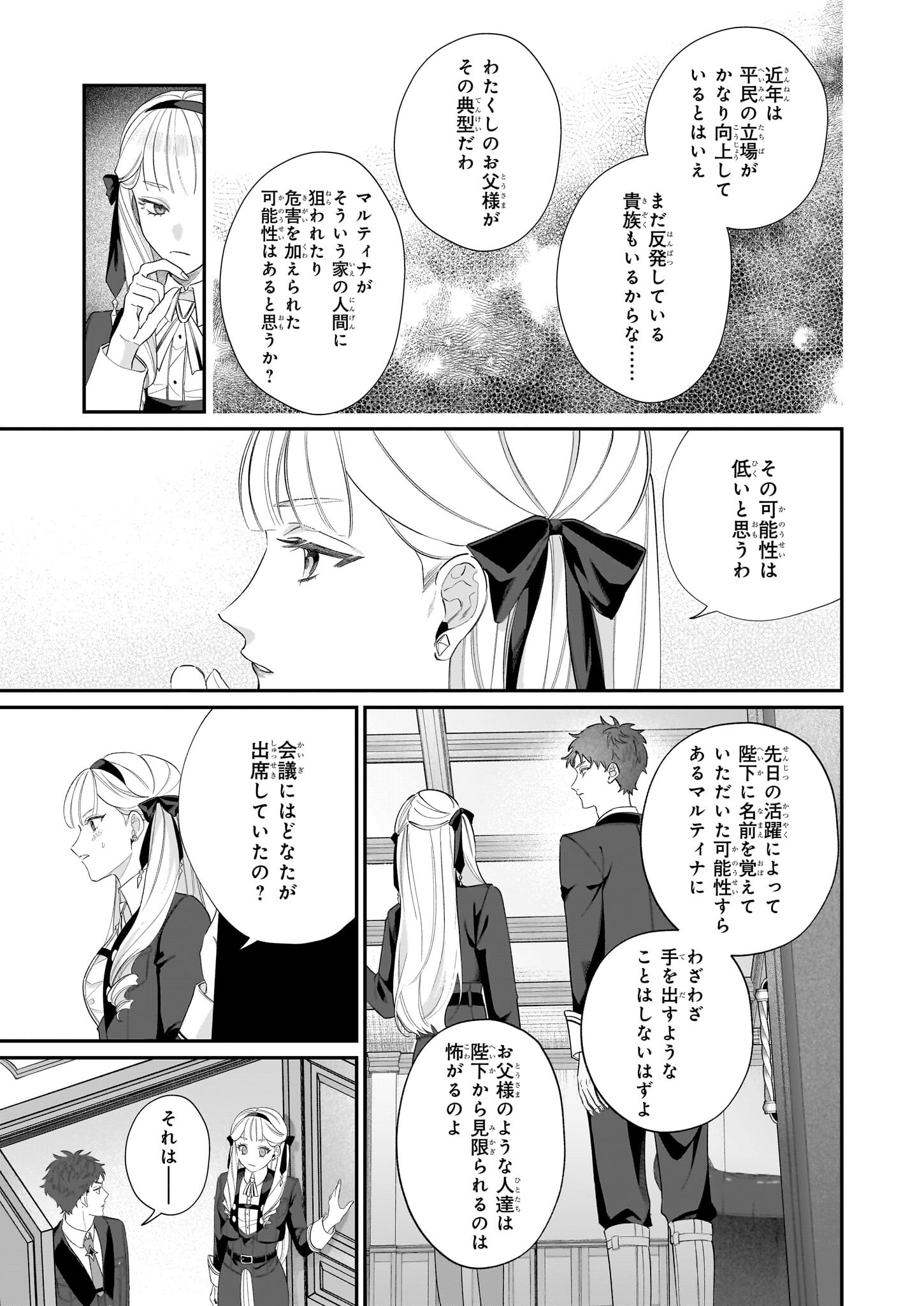 Toshokan no Tensai Shoujo - Chapter 6 - Page 3