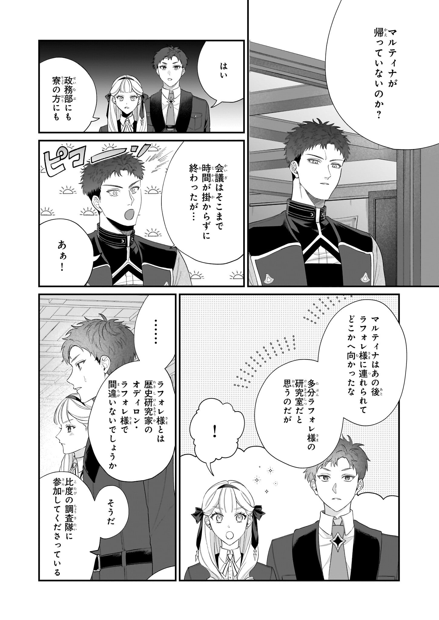 Toshokan no Tensai Shoujo - Chapter 6 - Page 4