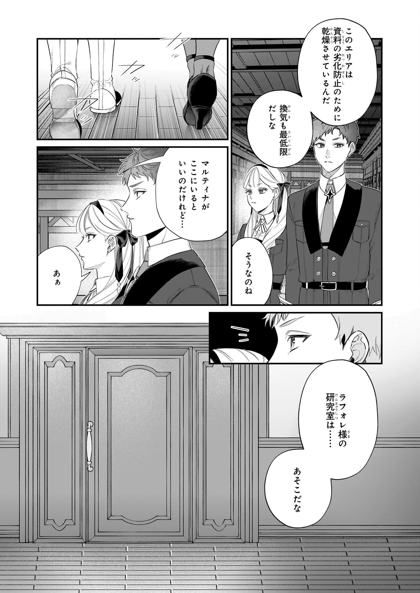 Toshokan no Tensai Shoujo - Chapter 6 - Page 6