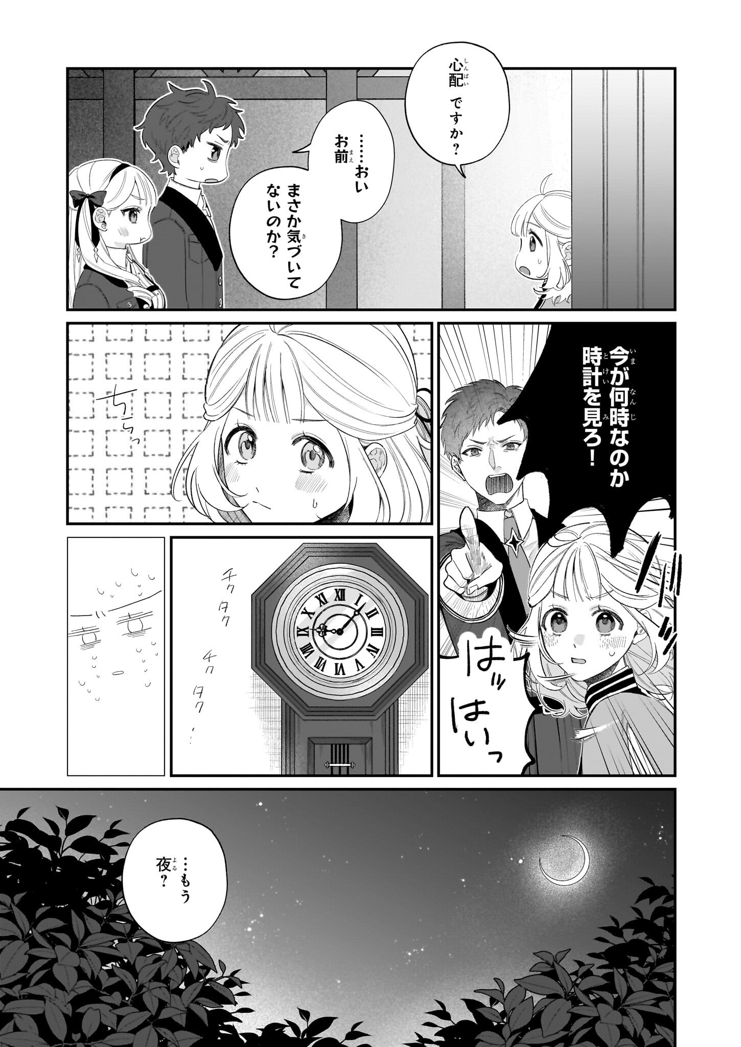 Toshokan no Tensai Shoujo - Chapter 6 - Page 9