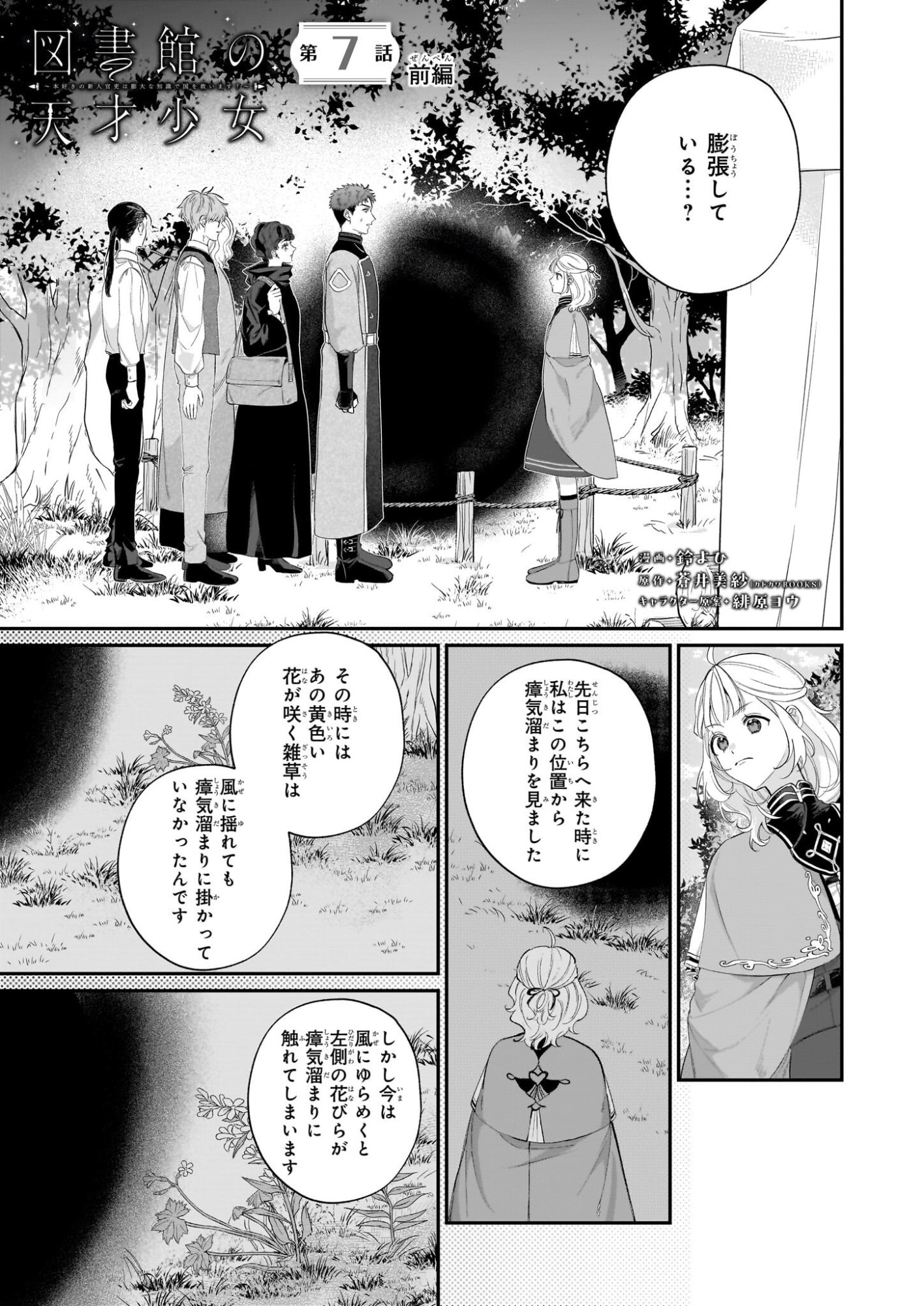 Toshokan no Tensai Shoujo - Chapter 7.1 - Page 1
