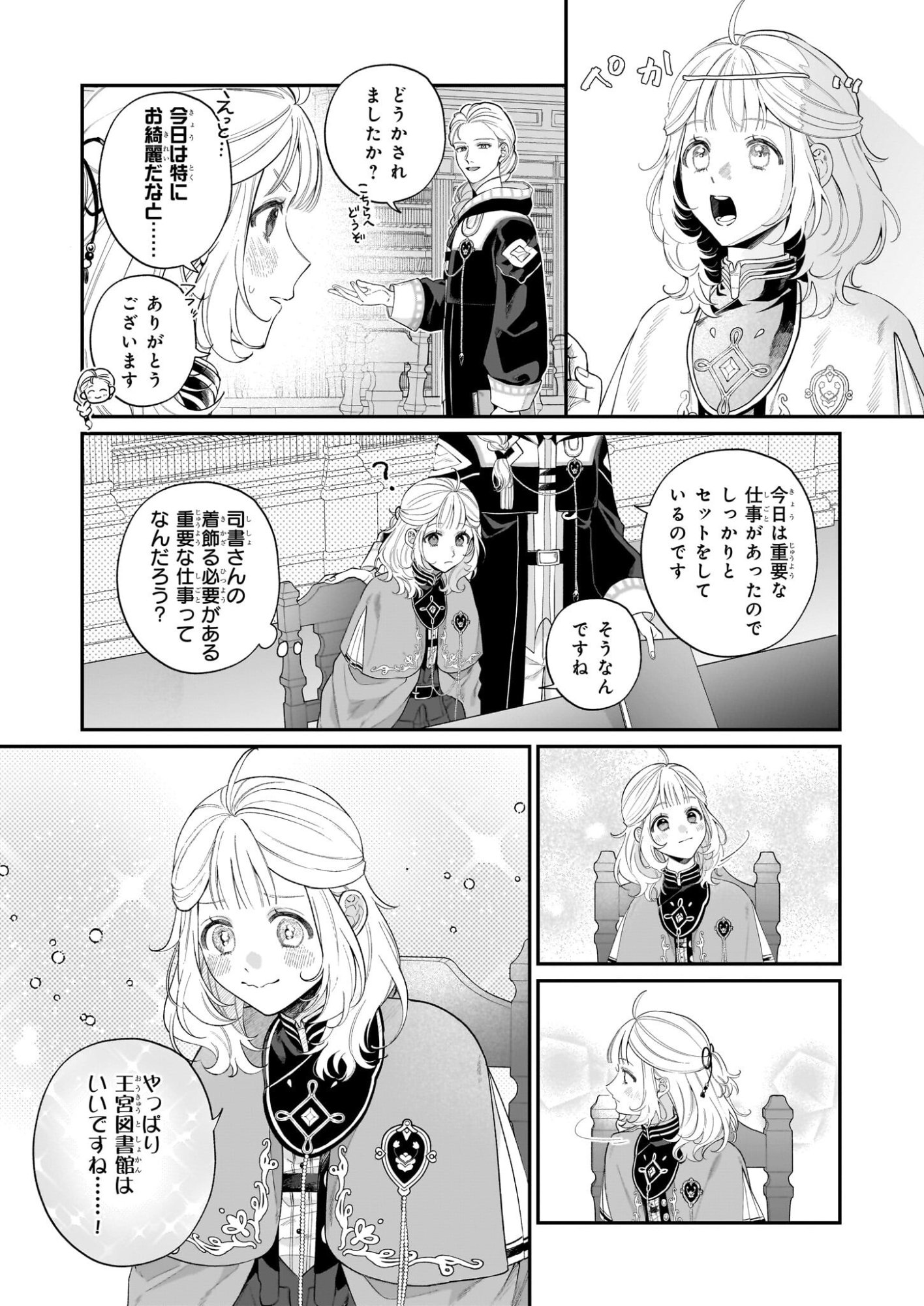 Toshokan no Tensai Shoujo - Chapter 7.1 - Page 10