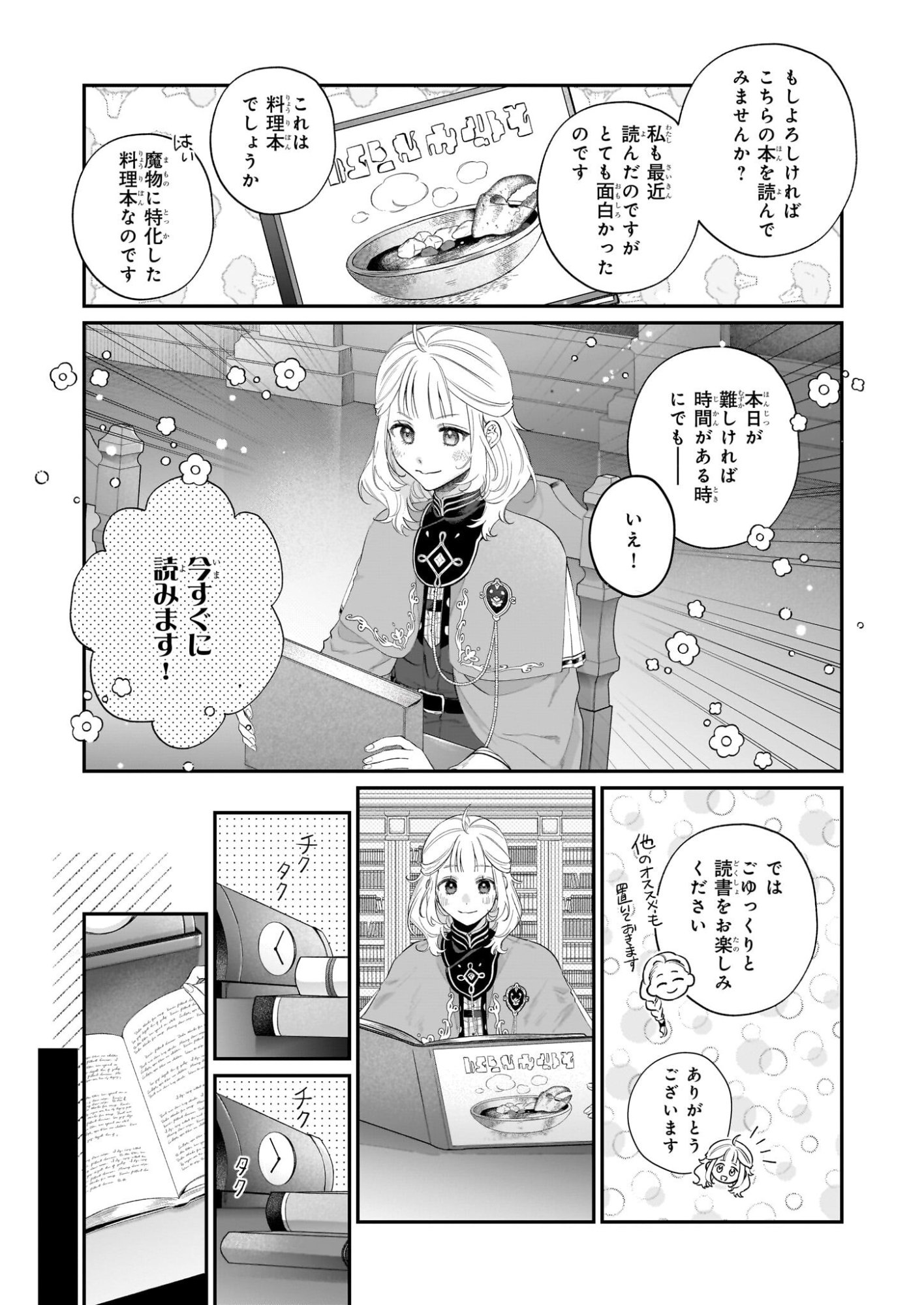 Toshokan no Tensai Shoujo - Chapter 7.1 - Page 11