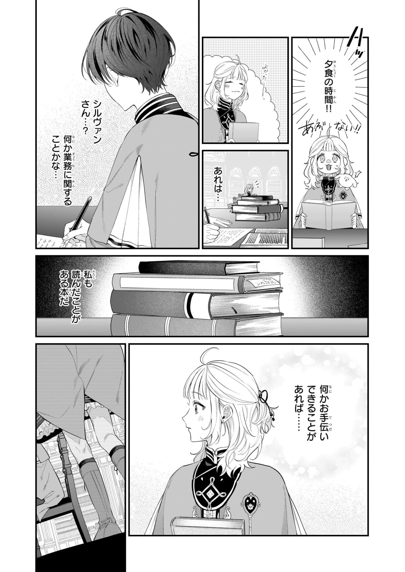 Toshokan no Tensai Shoujo - Chapter 7.1 - Page 12